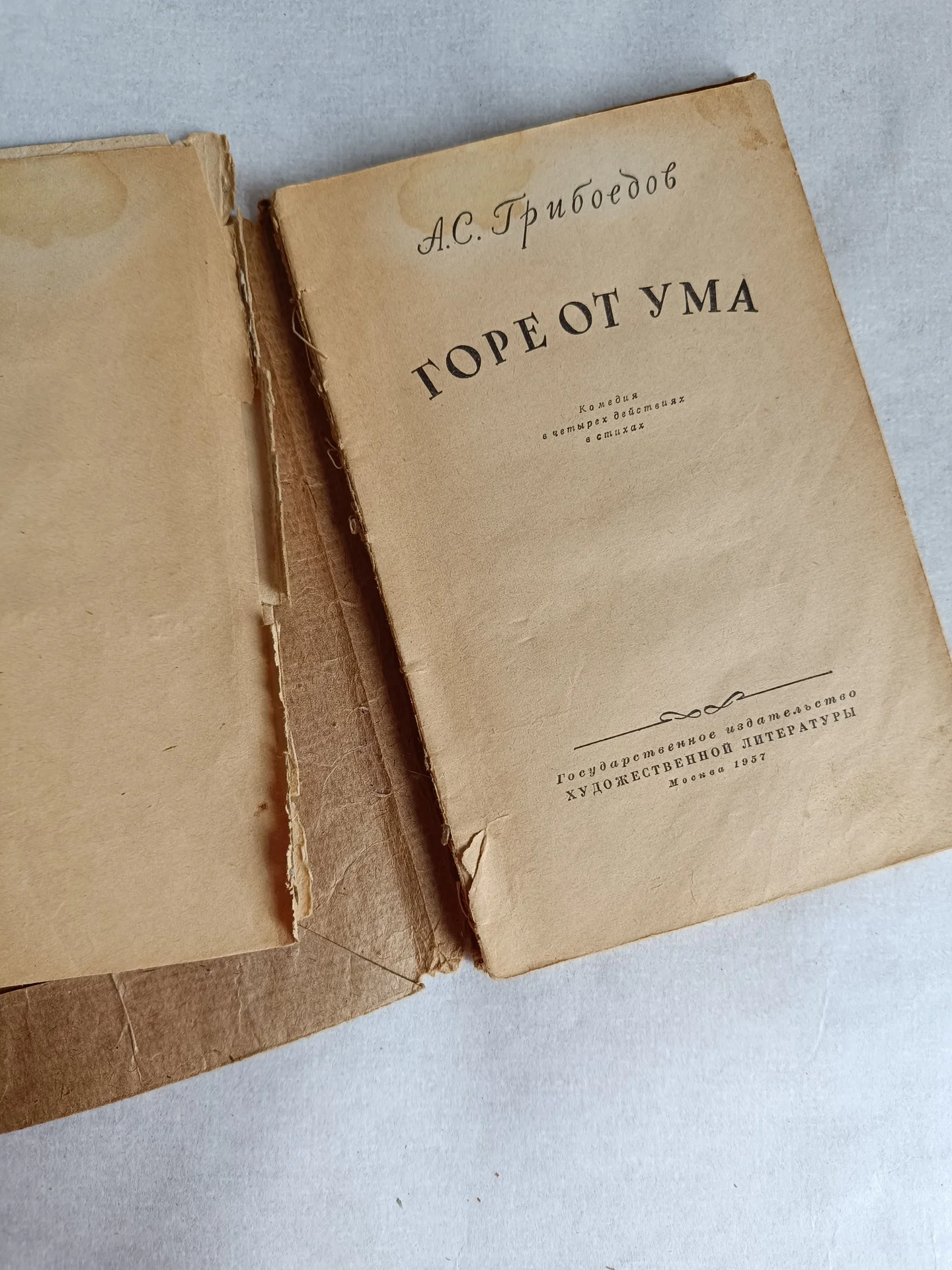 Книга Грибоедов горе от ума 1957 г СССР - миниатюра 2