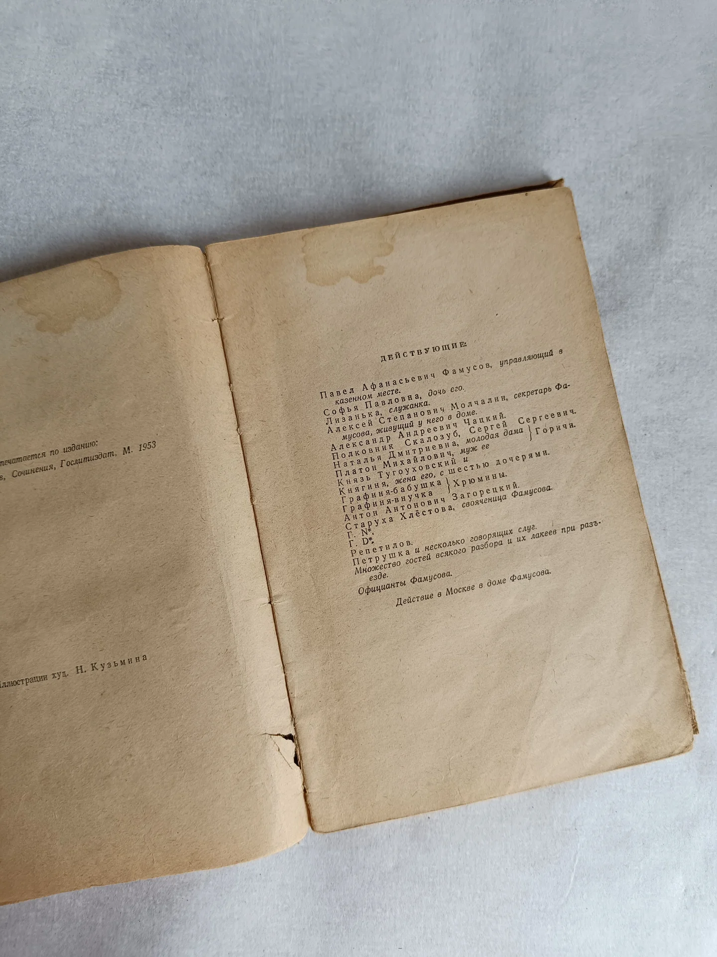 Книга Грибоедов горе от ума 1957 г СССР - миниатюра 4