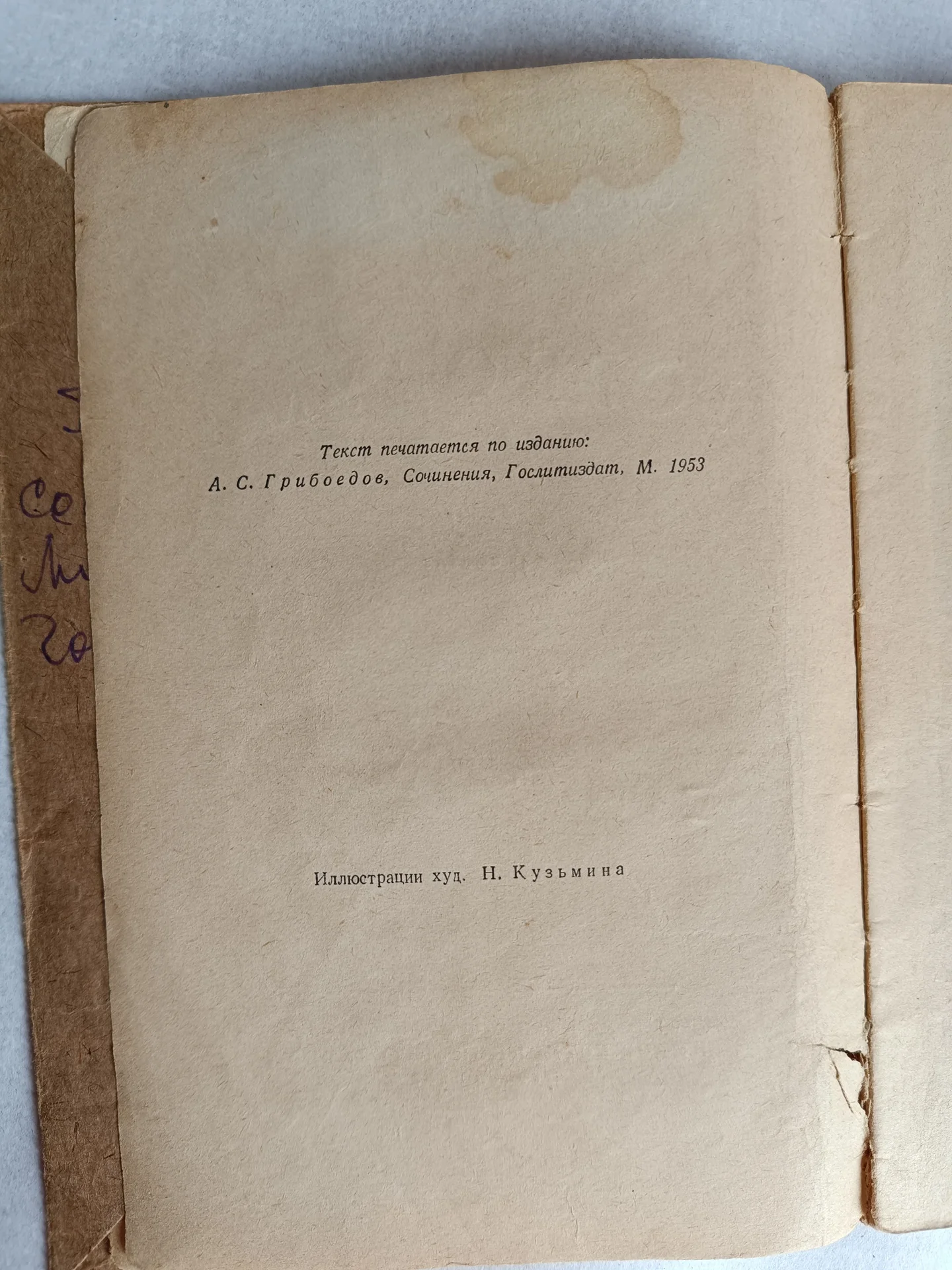 Книга Грибоедов горе от ума 1957 г СССР - миниатюра 5