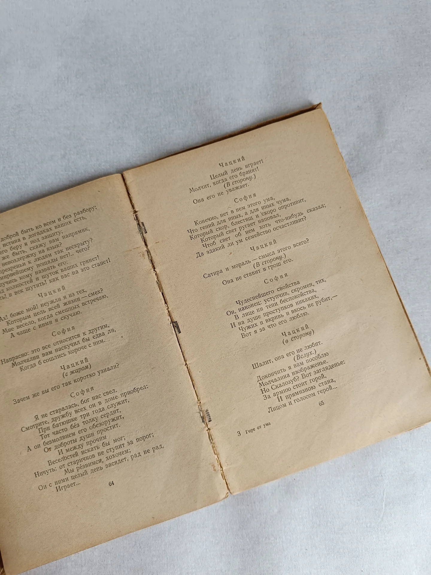Книга Грибоедов горе от ума 1957 г СССР - миниатюра 6