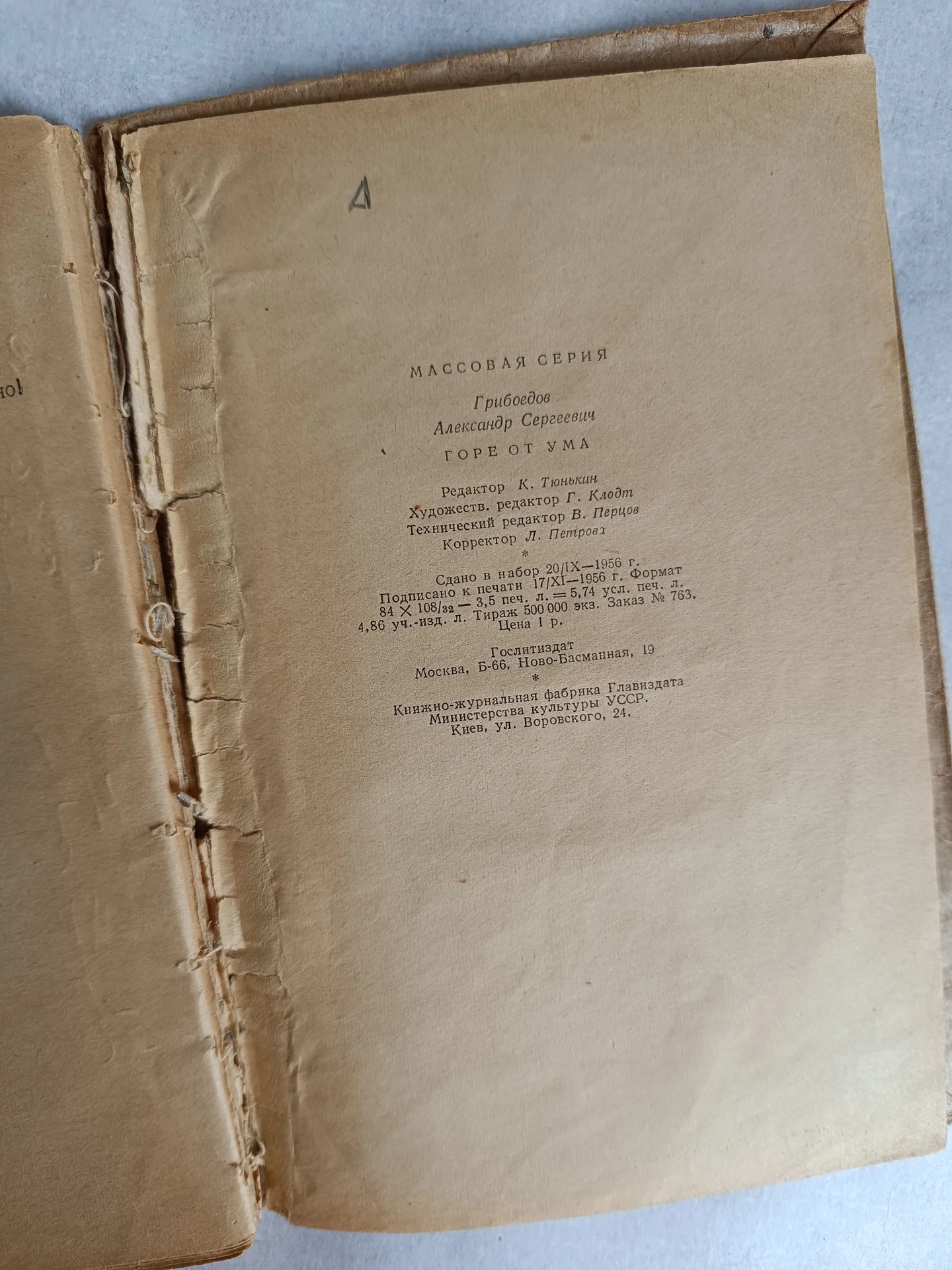 Книга Грибоедов горе от ума 1957 г СССР - миниатюра 9