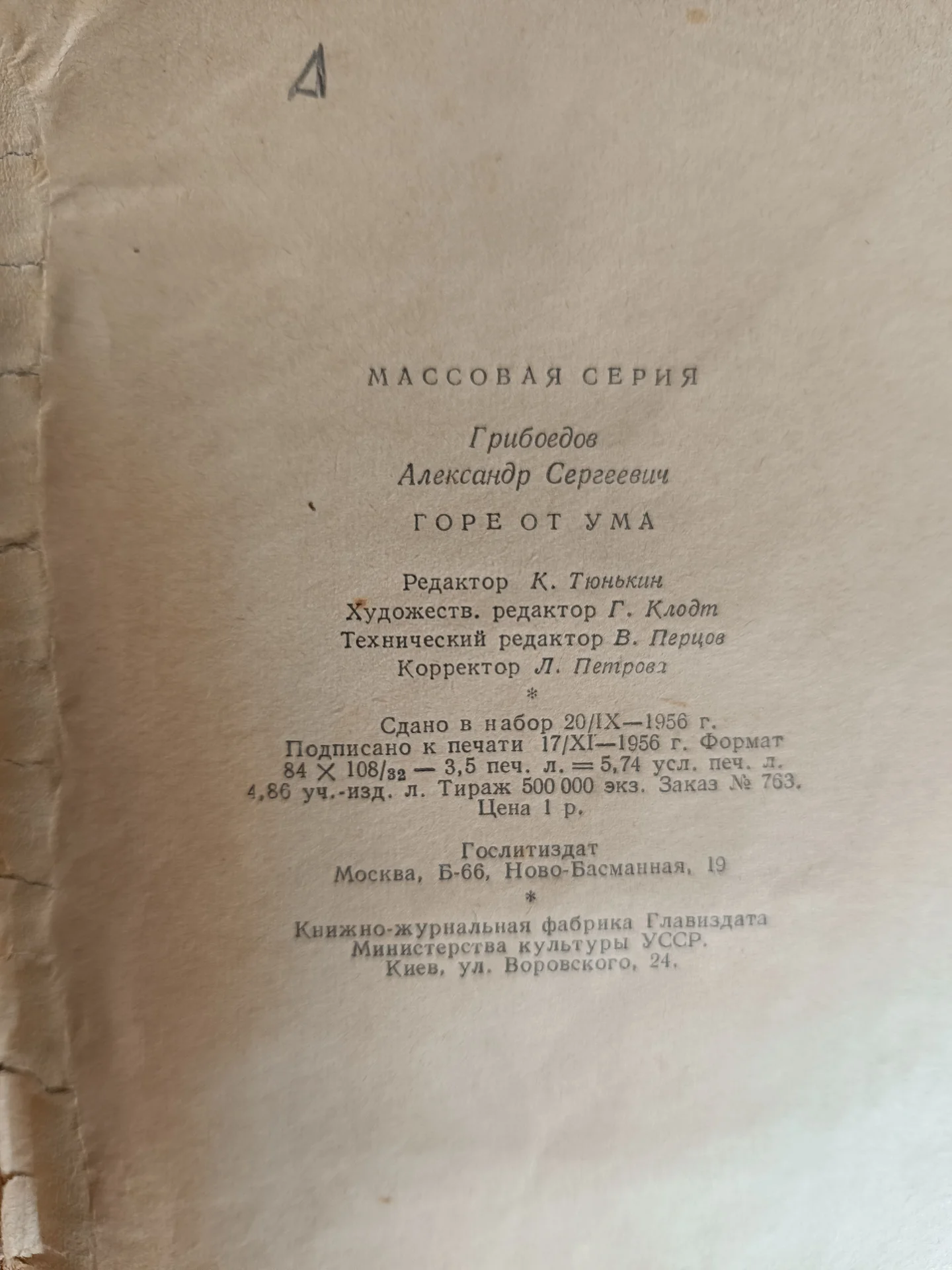 Книга Грибоедов горе от ума 1957 г СССР - миниатюра 10