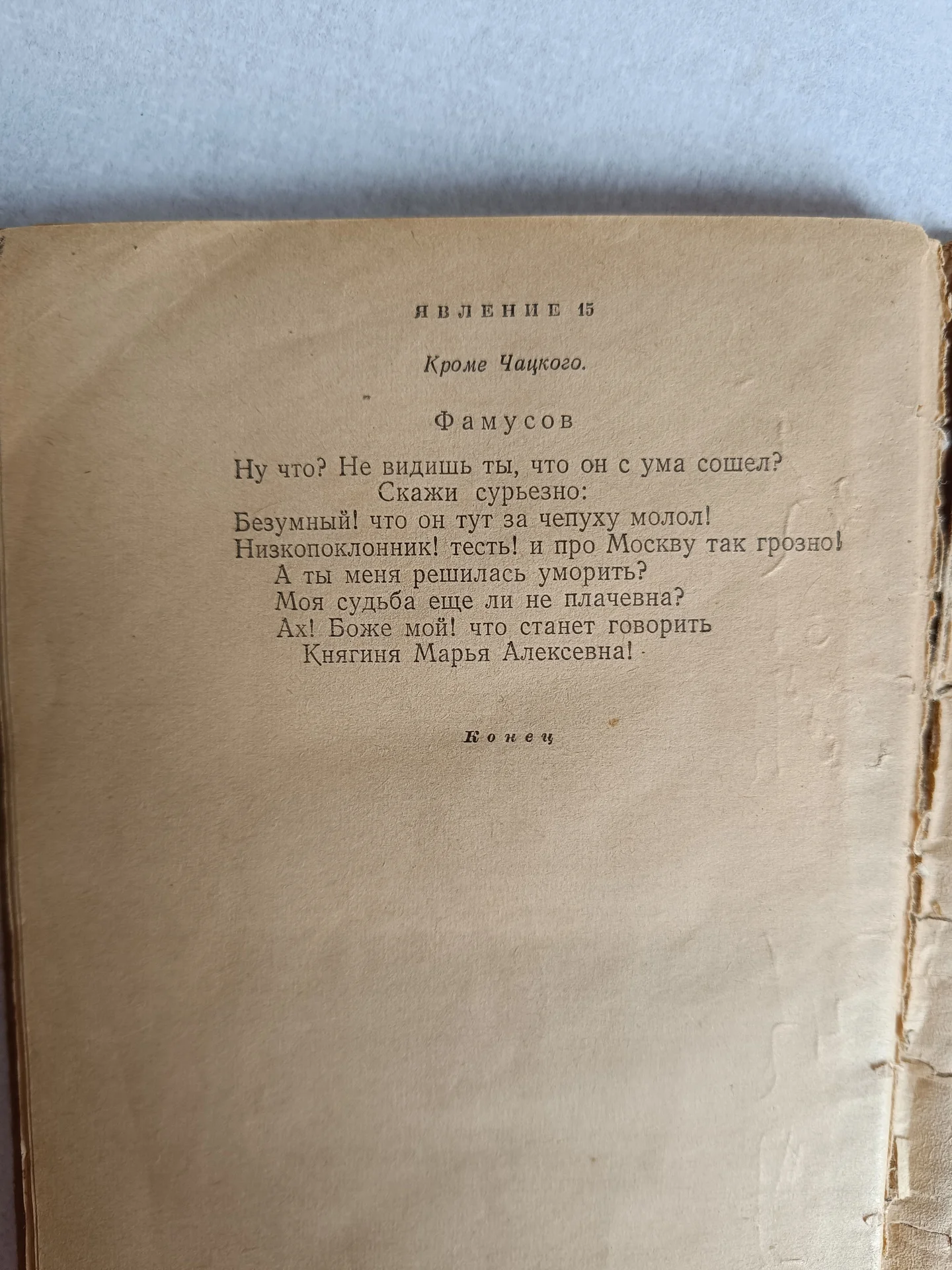 Книга Грибоедов горе от ума 1957 г СССР - миниатюра 11