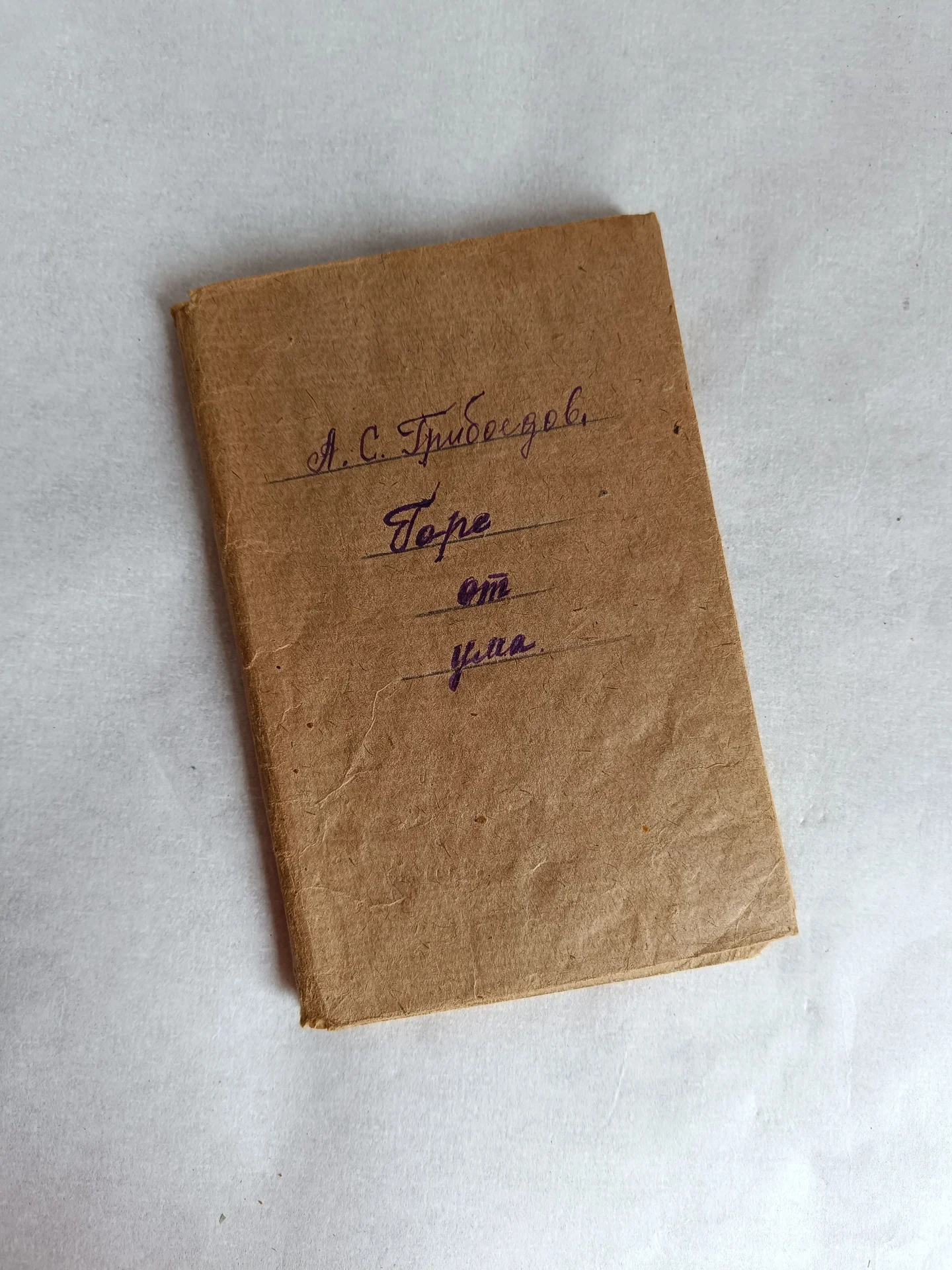 Книга Грибоедов горе от ума 1957 г СССР - миниатюра 12