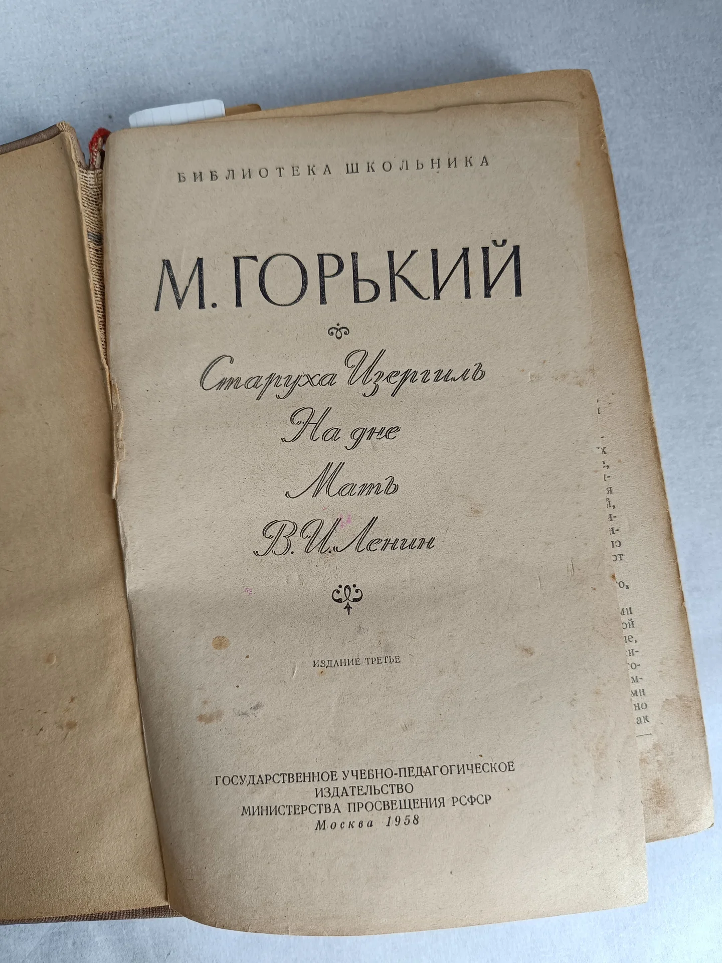Антикварная винтажная книга Горький 1958 3е изд - изображение 1