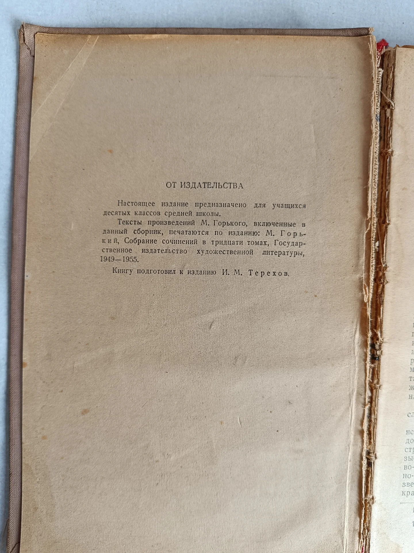 Антикварная винтажная книга Горький 1958 3е изд - миниатюра 4