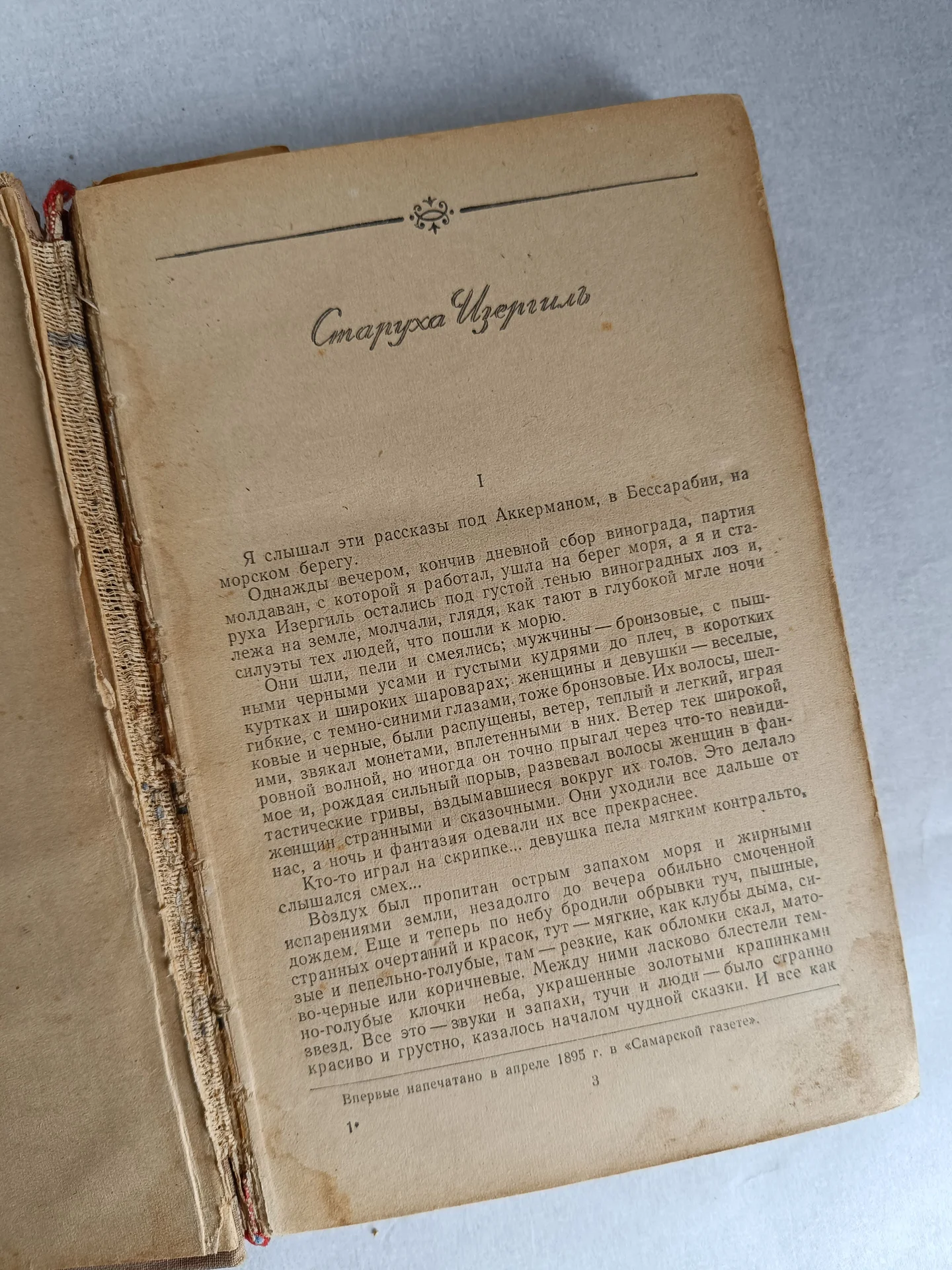 Антикварная винтажная книга Горький 1958 3е изд - миниатюра 5