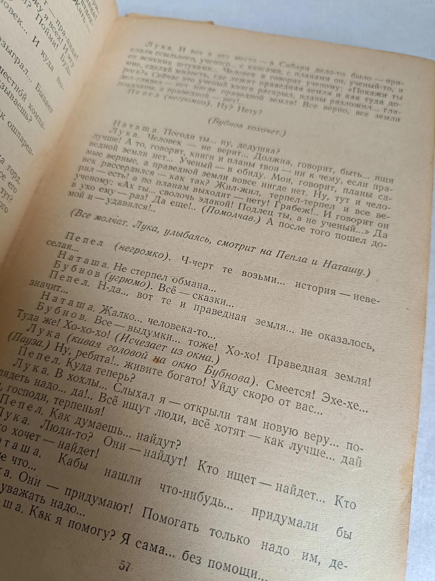 Антикварная винтажная книга Горький 1958 3е изд - миниатюра 8