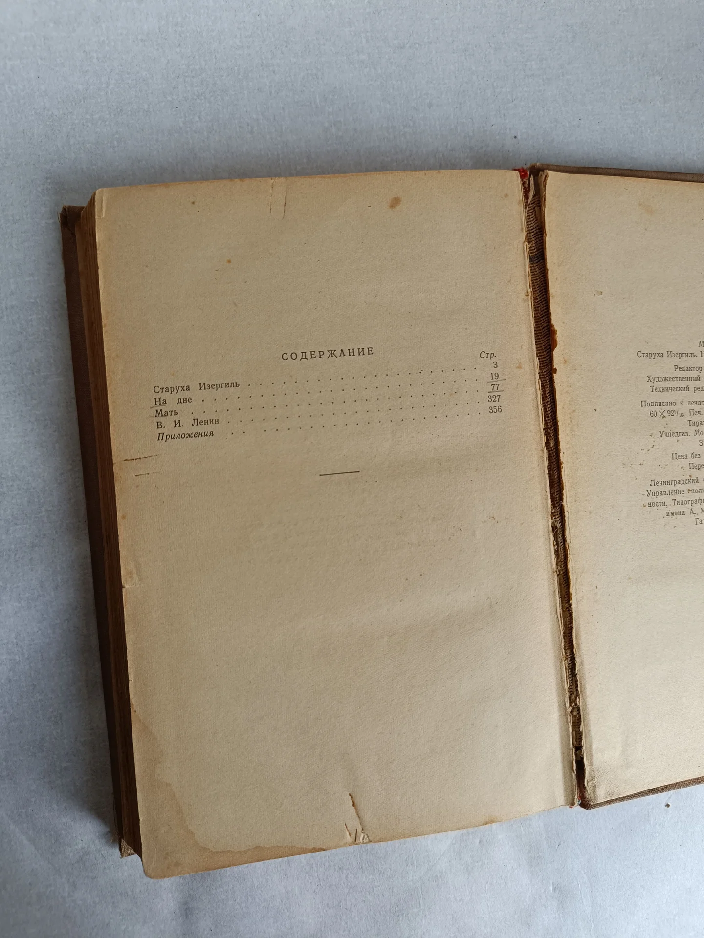 Антикварная винтажная книга Горький 1958 3е изд - миниатюра 9