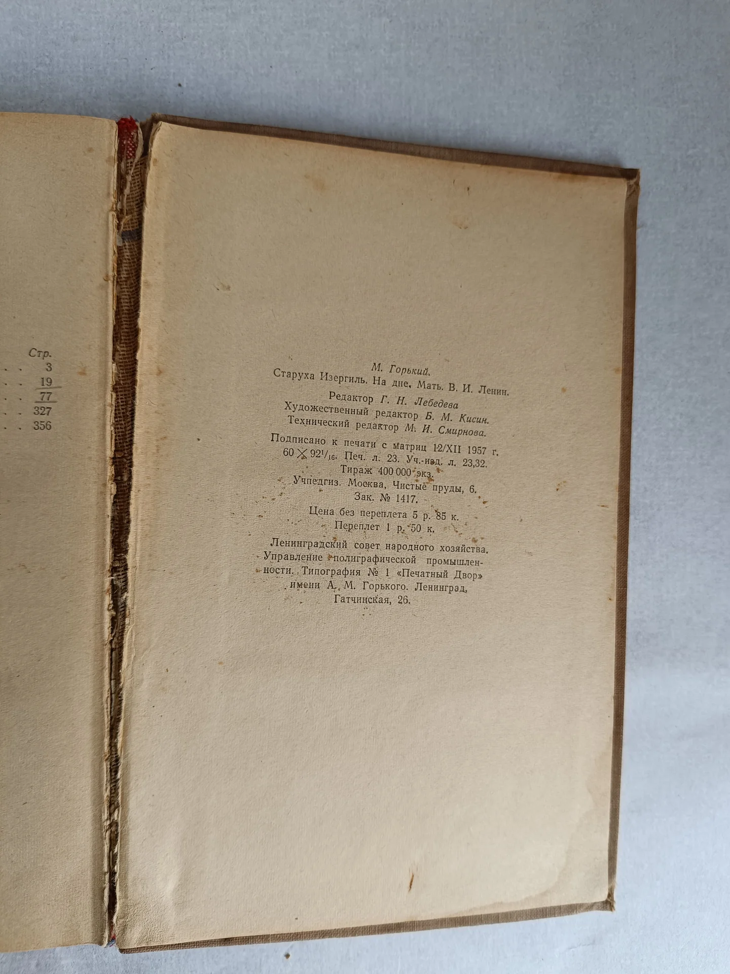 Антикварная винтажная книга Горький 1958 3е изд - миниатюра 10