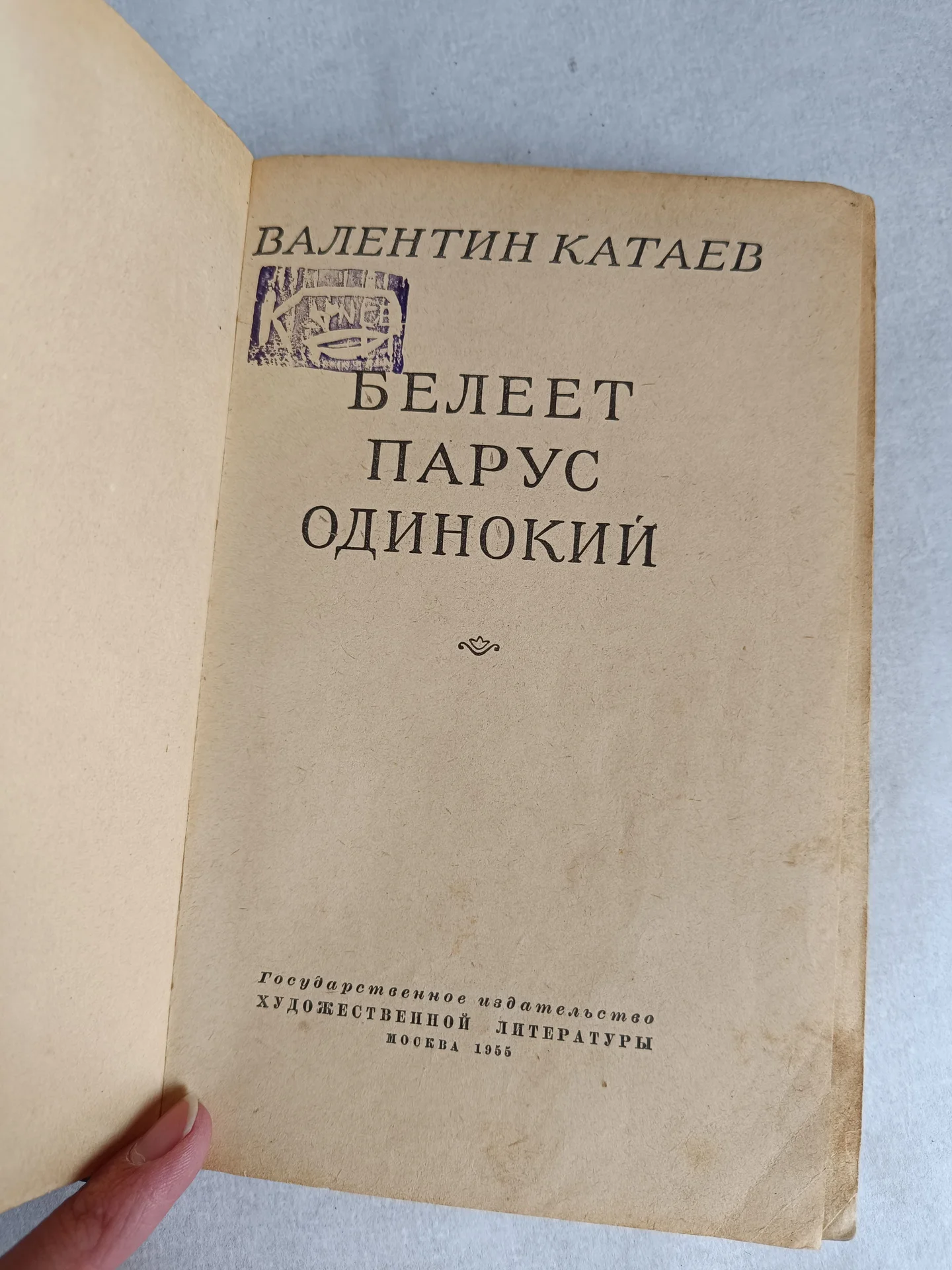 Книга антиквариат Винтаж 1955 год - миниатюра 2