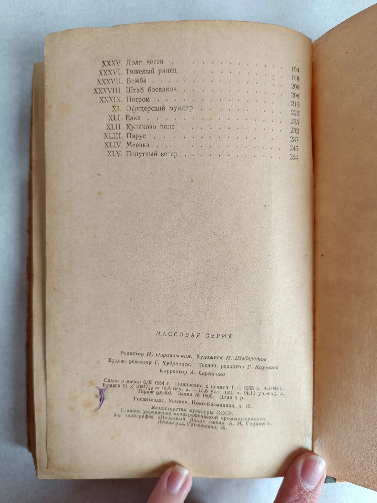Книга антиквариат Винтаж 1955 год - миниатюра 12