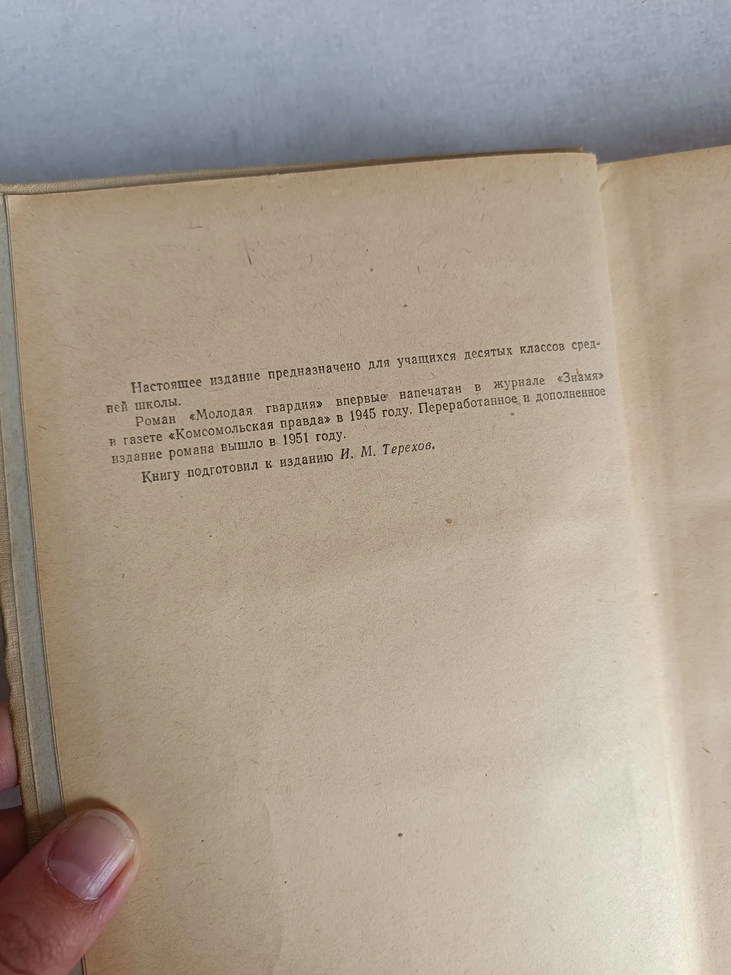 Фадеев Молодая гвардия антикварное издание - миниатюра 6