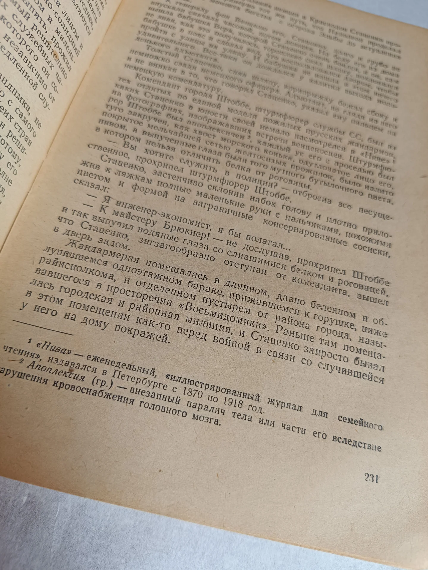 Фадеев Молодая гвардия антикварное издание - миниатюра 9