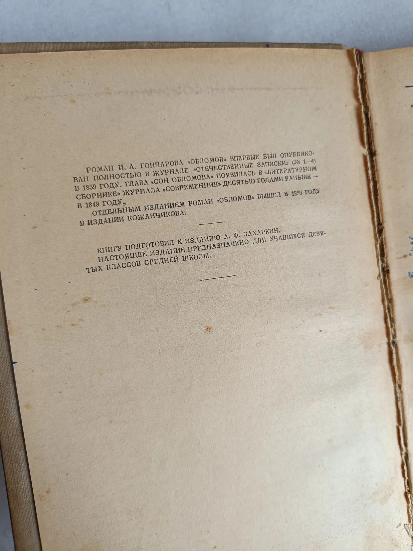 Обломов антикварное издание - миниатюра 5
