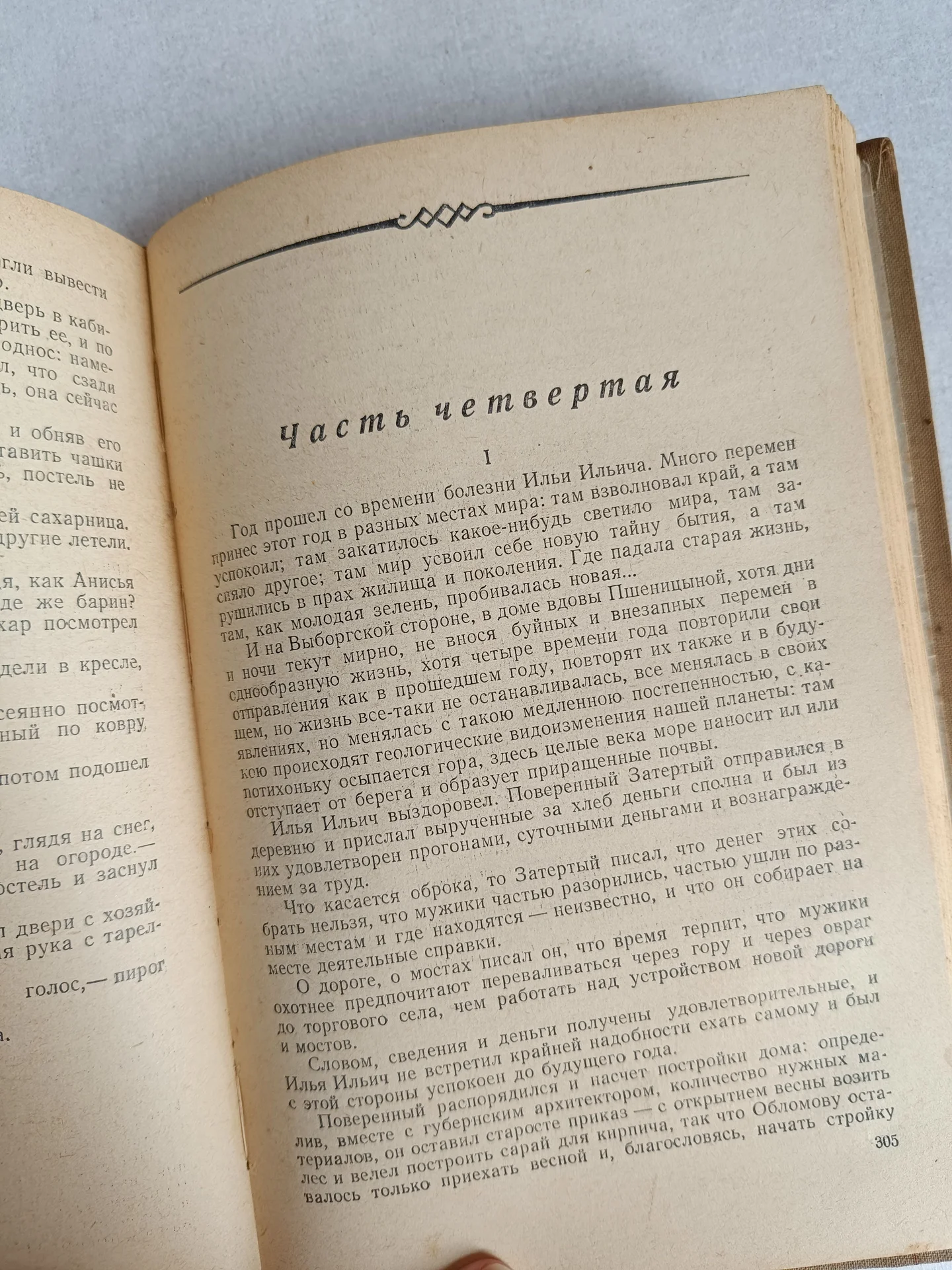 Обломов антикварное издание - миниатюра 6