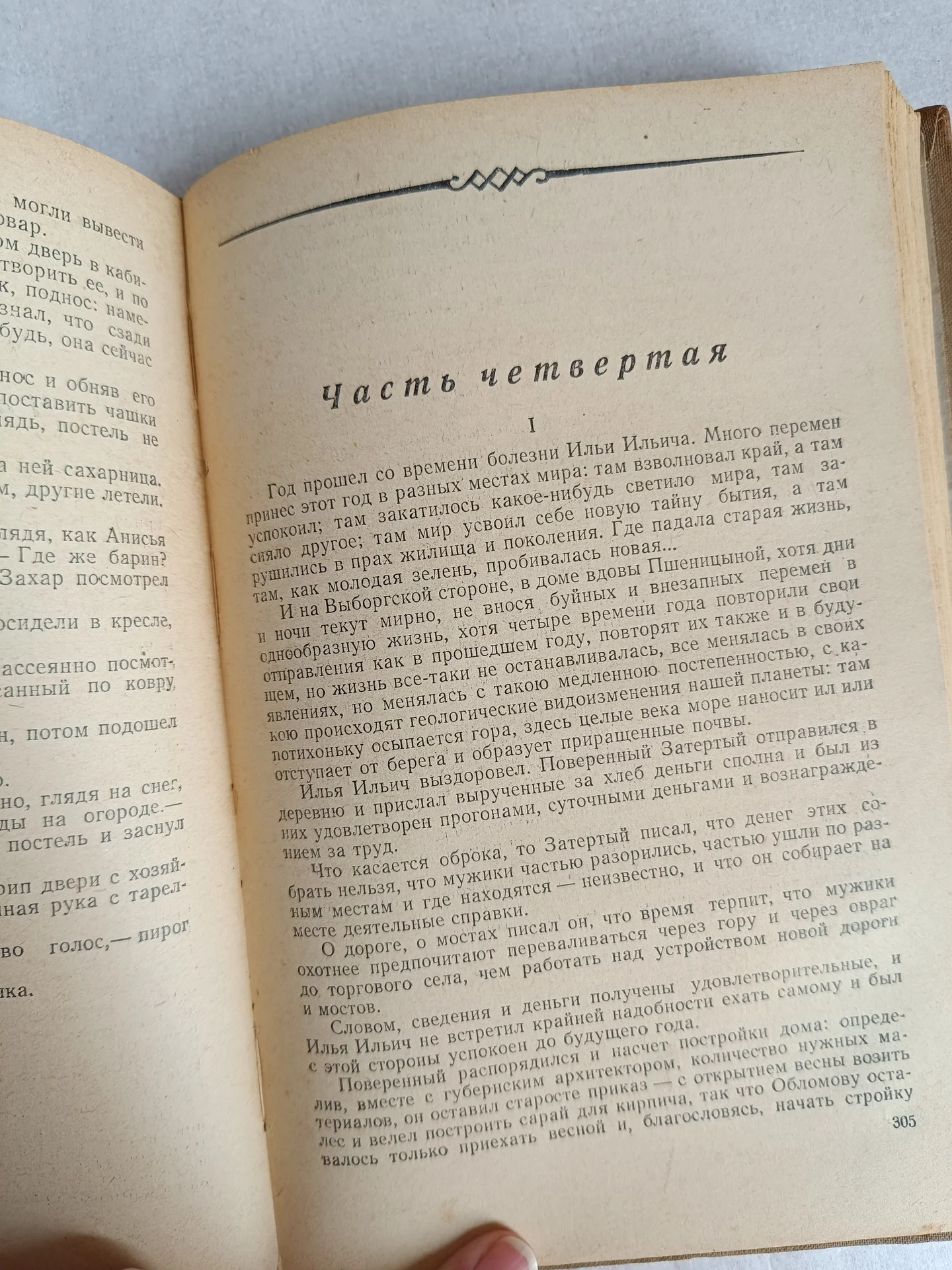 Обломов антикварное издание - миниатюра 8