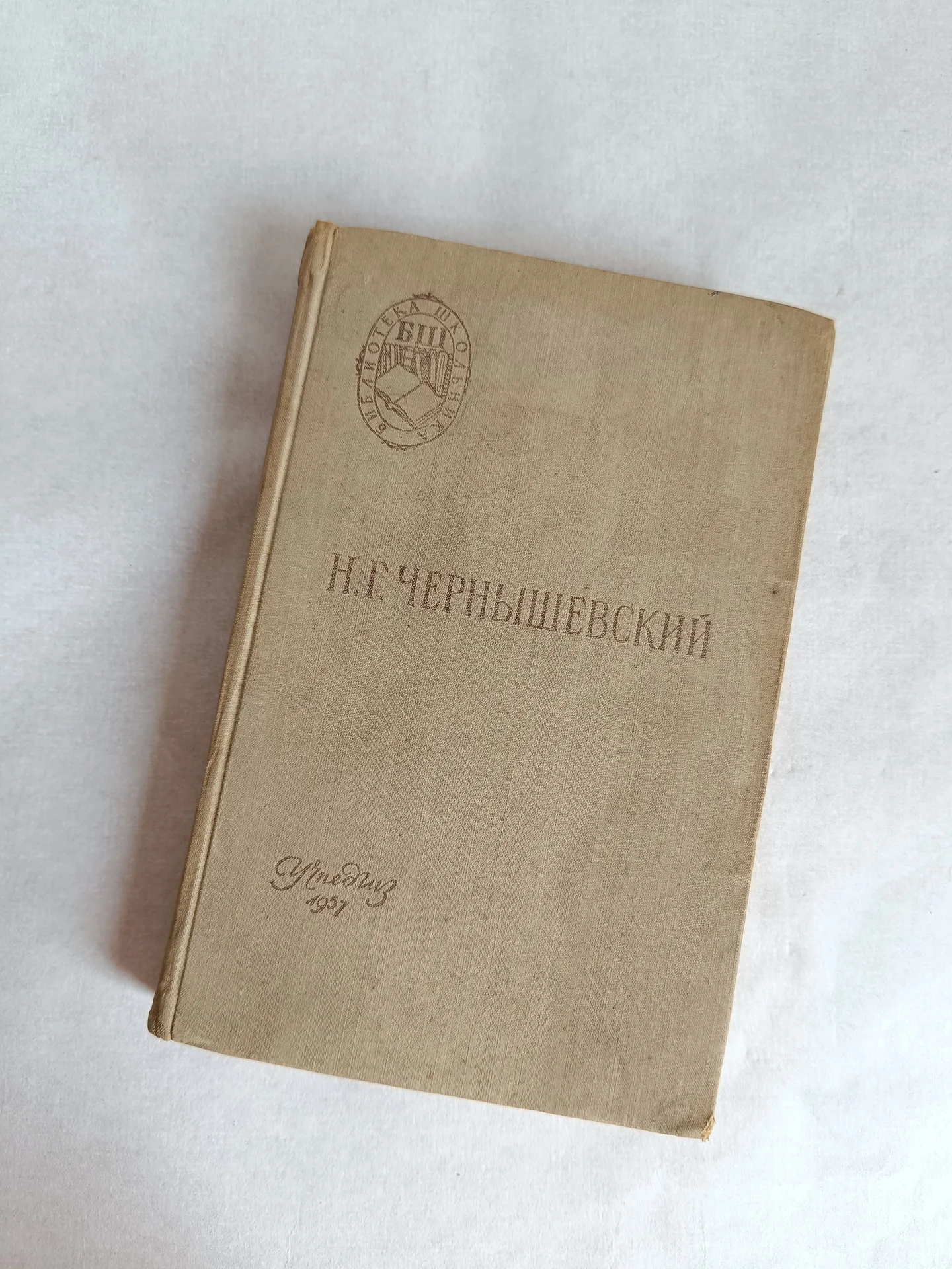 Чернышевский Роман Что делать - миниатюра 2