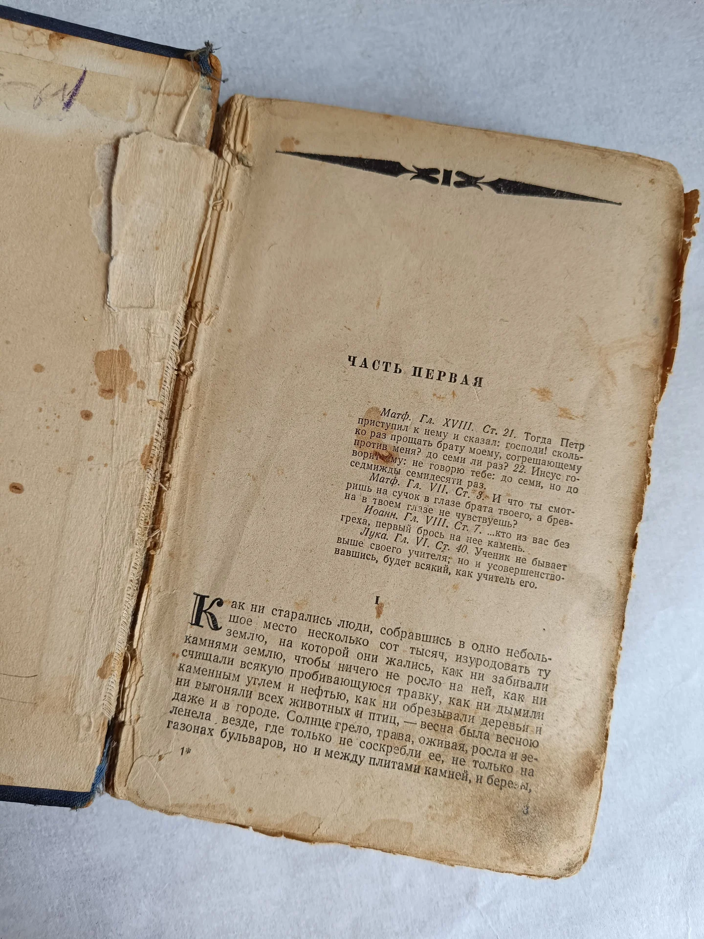 Антиквариат книга Воскресенье Лев Толстой - миниатюра 2