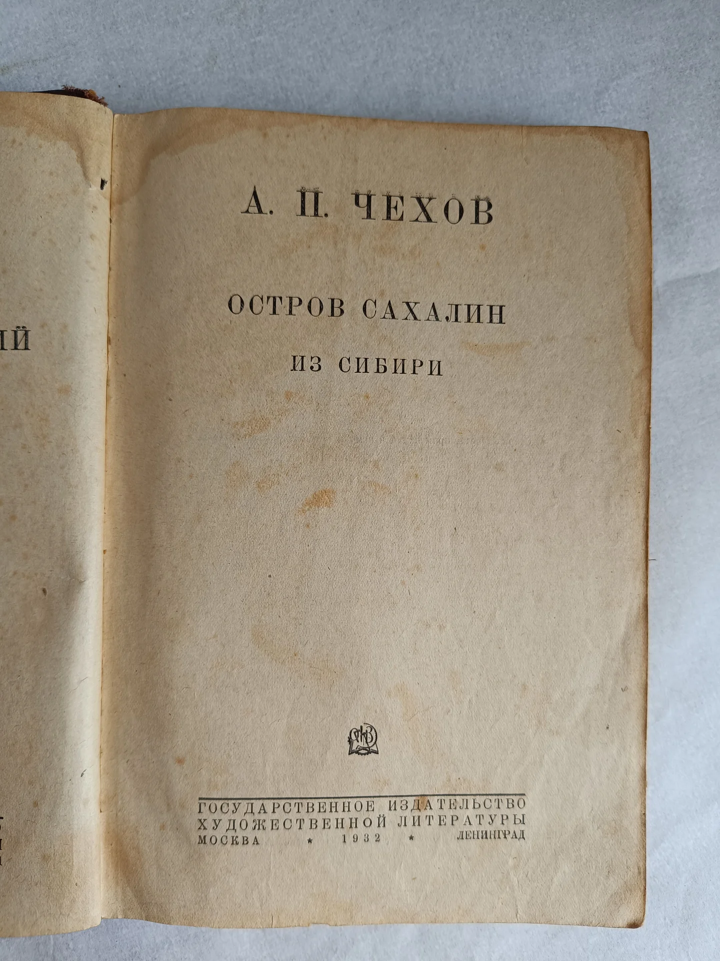 Чехов Остов Сахалин 10 том 1931 год - миниатюра 8