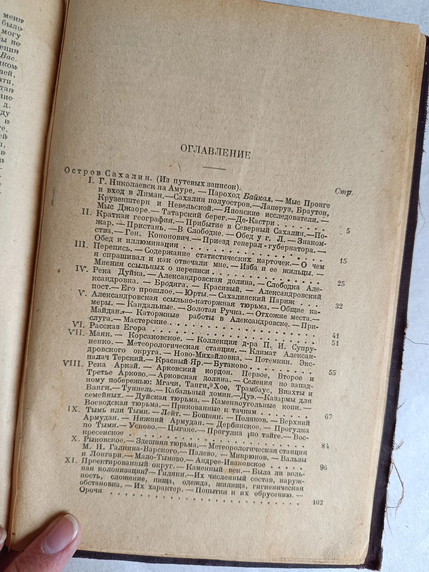 Чехов Остов Сахалин 10 том 1931 год - миниатюра 16