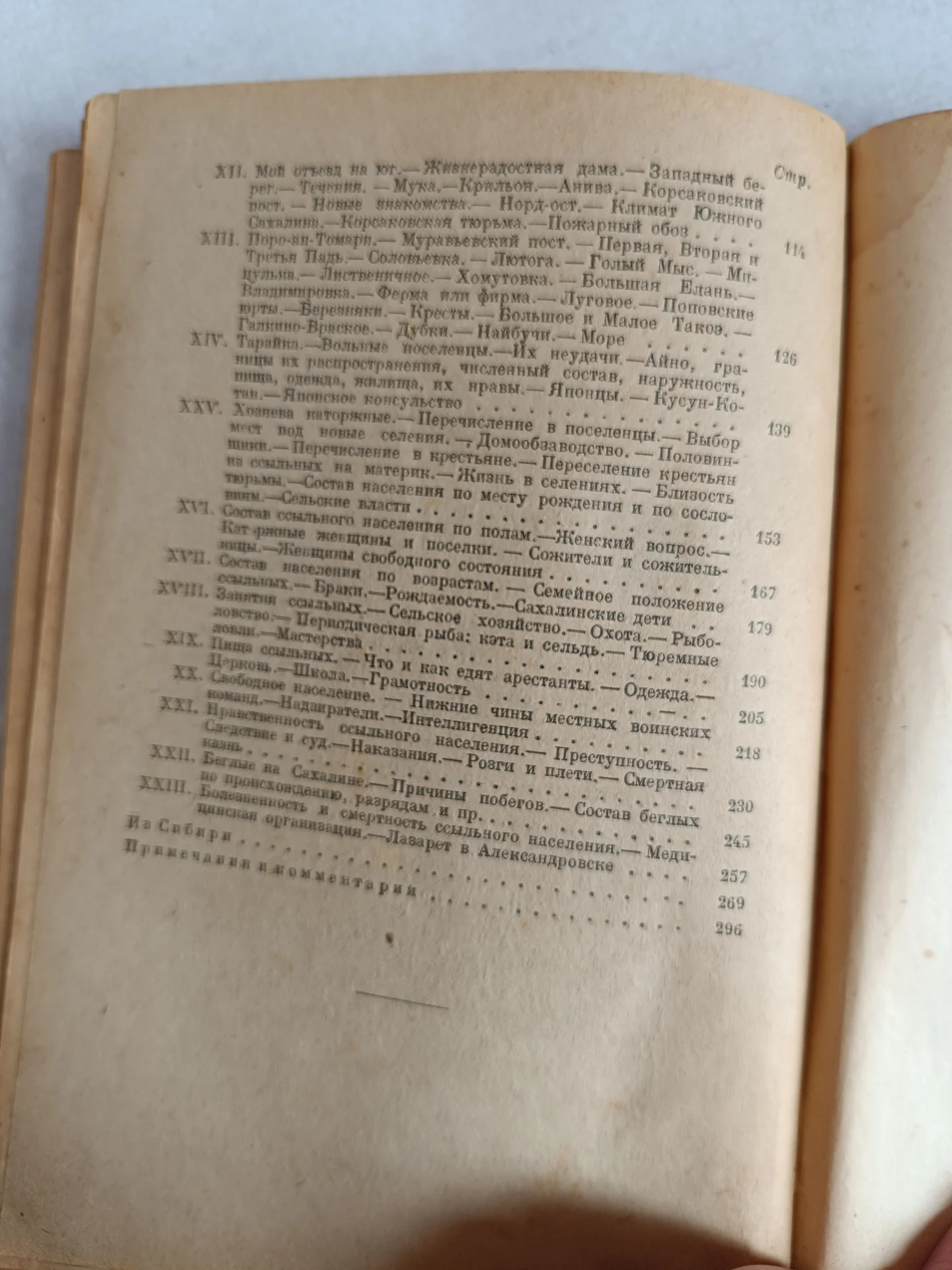 Чехов Остов Сахалин 10 том 1931 год - миниатюра 17