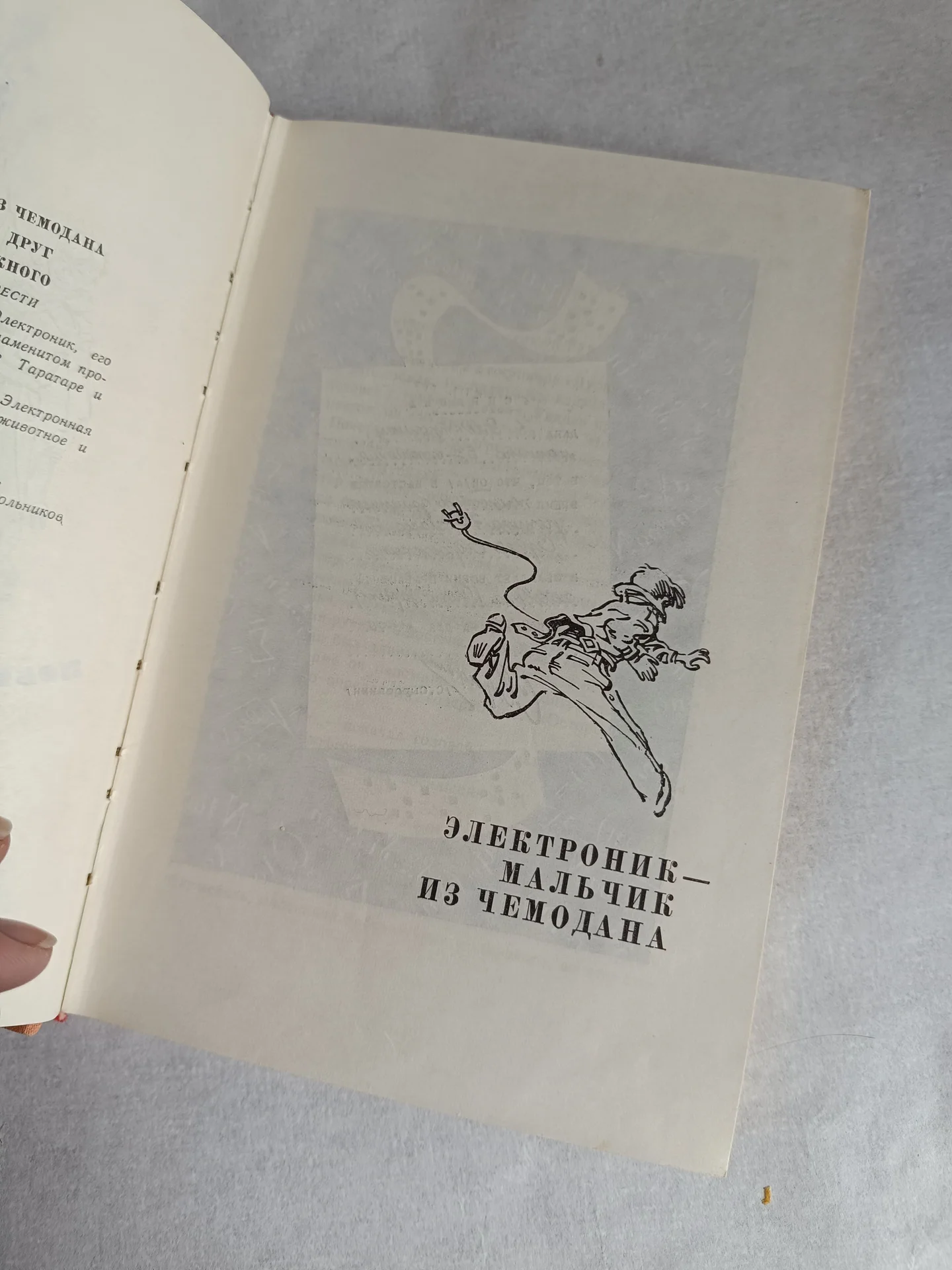 Книга Победитель невозможного, Велтистов, СССР - миниатюра 6
