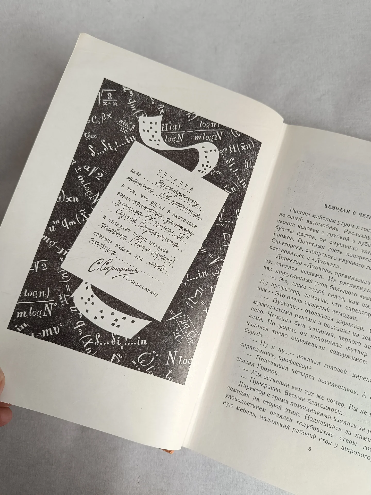 Книга Победитель невозможного, Велтистов, СССР - миниатюра 7