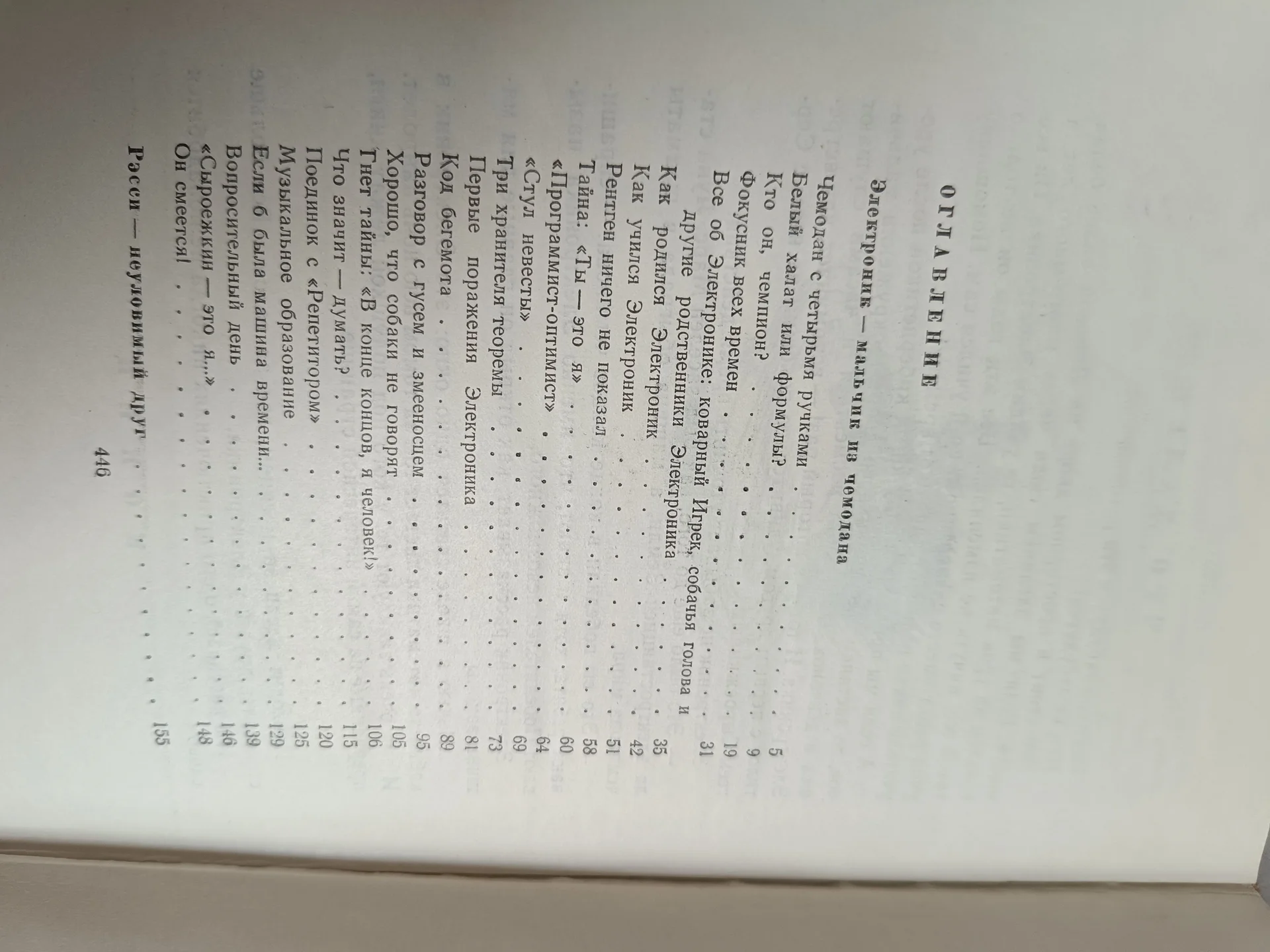 Книга Победитель невозможного, Велтистов, СССР - миниатюра 10