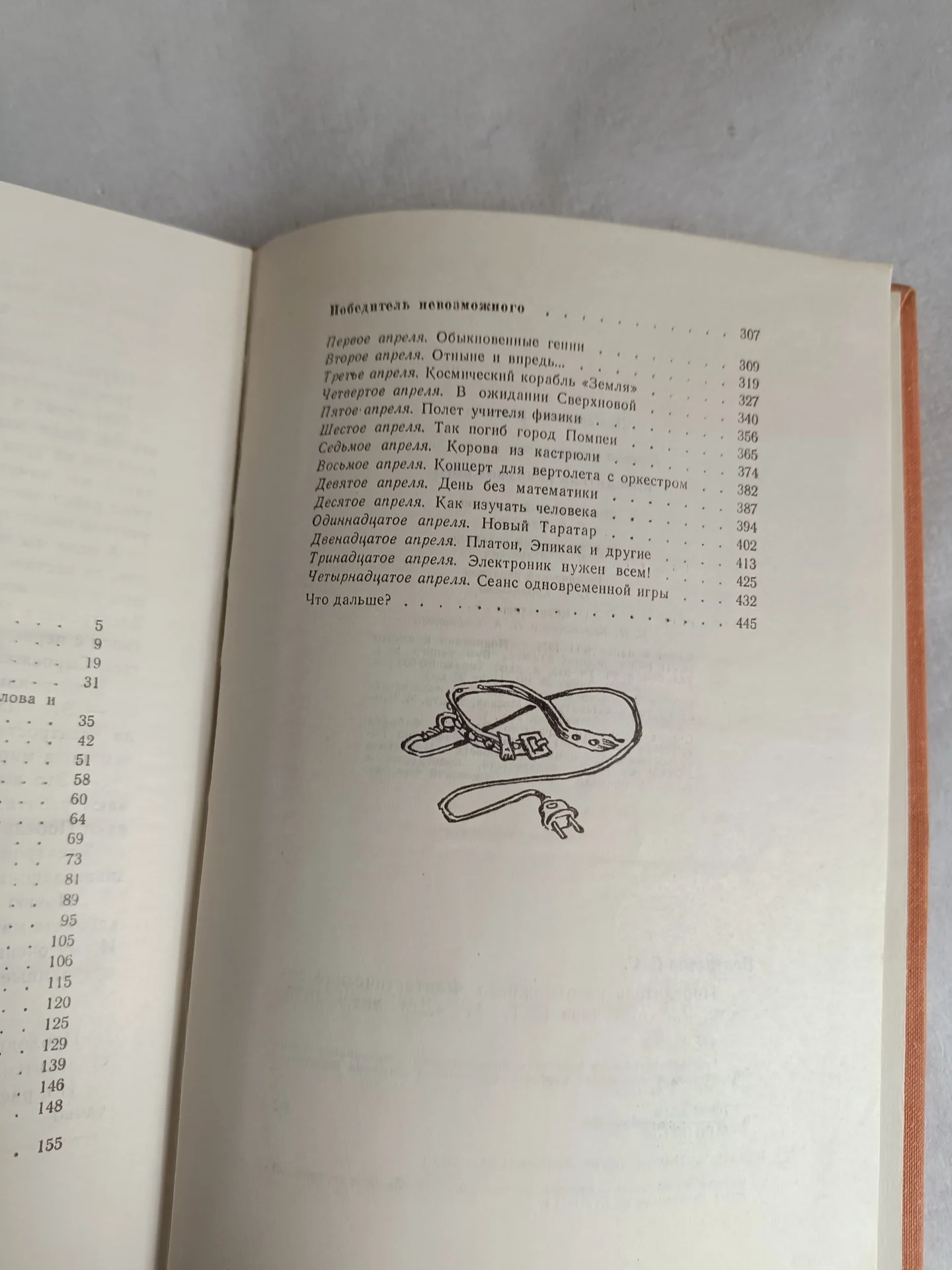 Книга Победитель невозможного, Велтистов, СССР - миниатюра 11