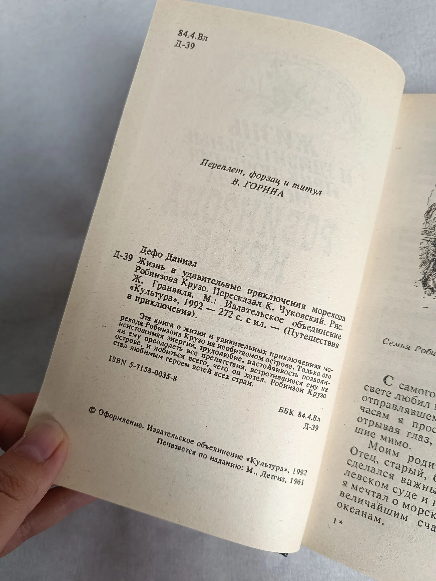 Книга Робинзон Крузо - миниатюра 7