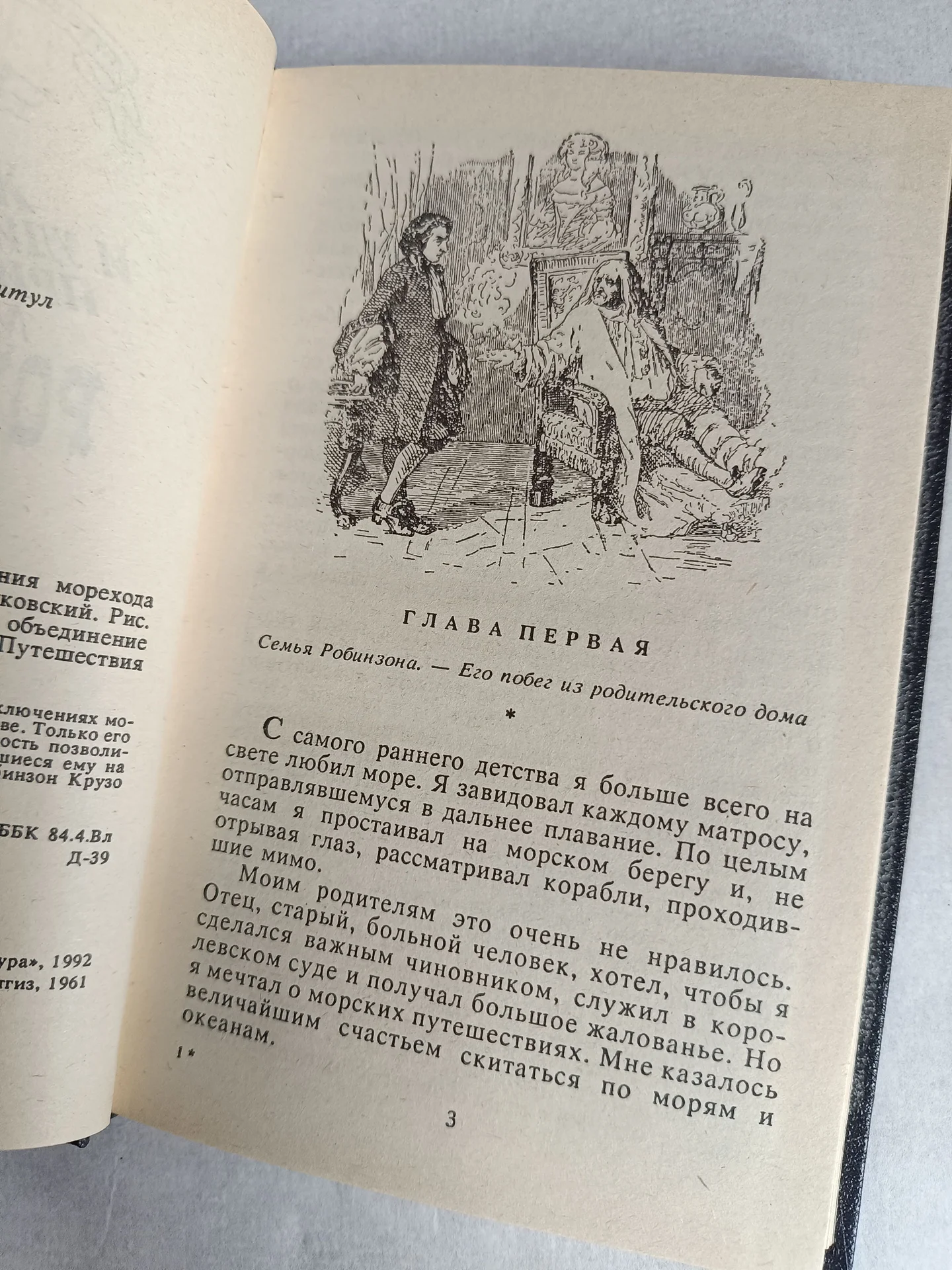 Книга Робинзон Крузо - миниатюра 8