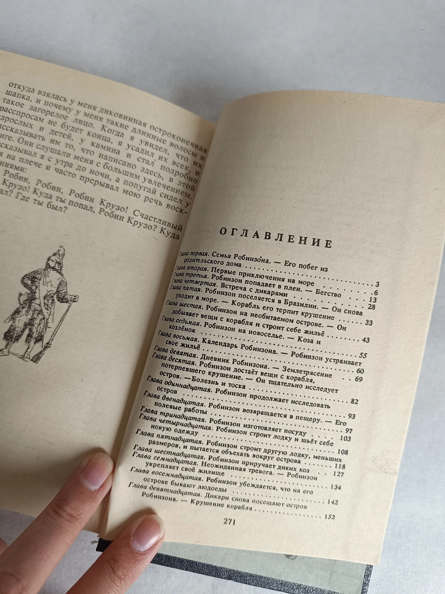Книга Робинзон Крузо - миниатюра 11