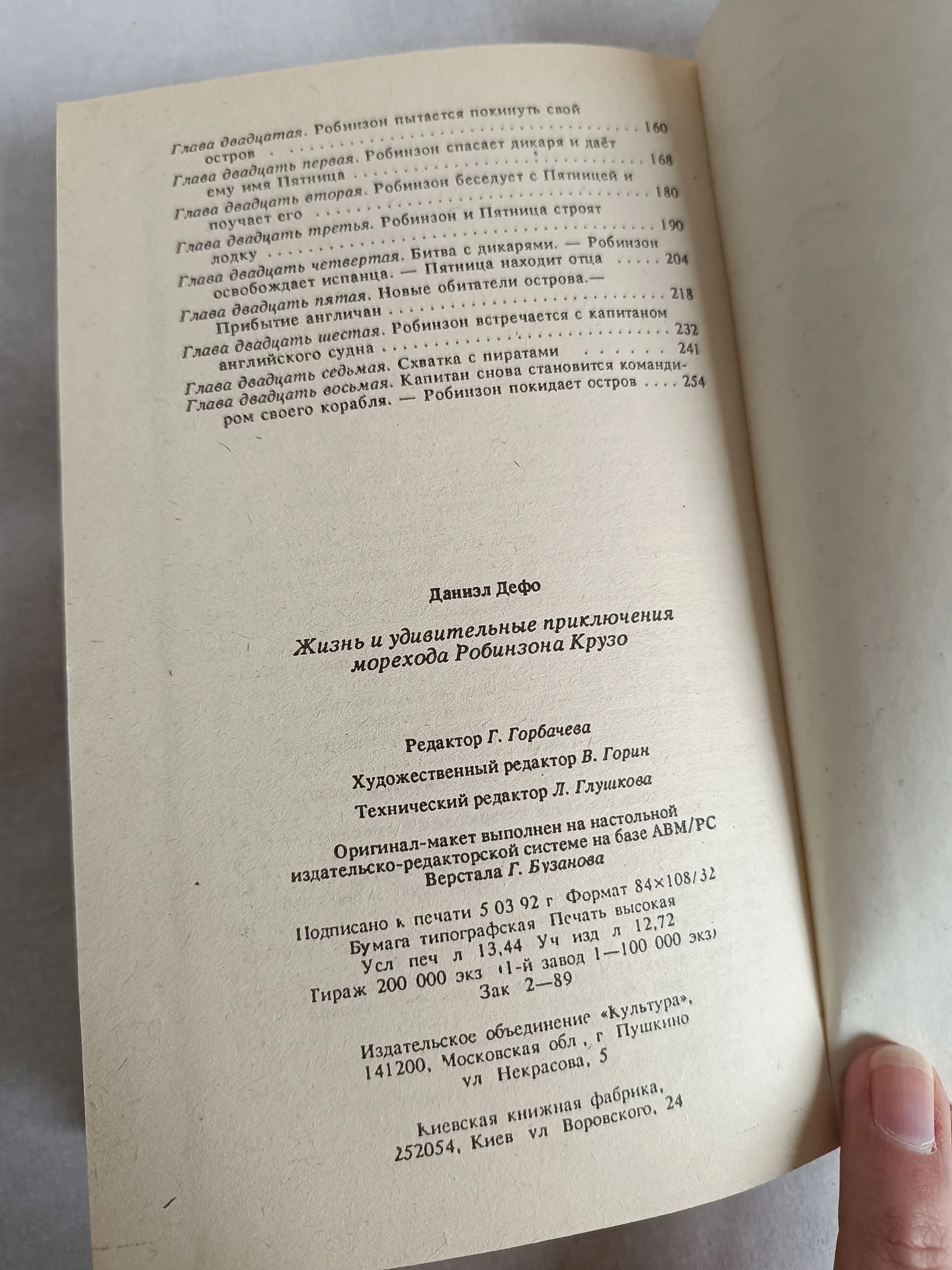 Книга Робинзон Крузо - миниатюра 12
