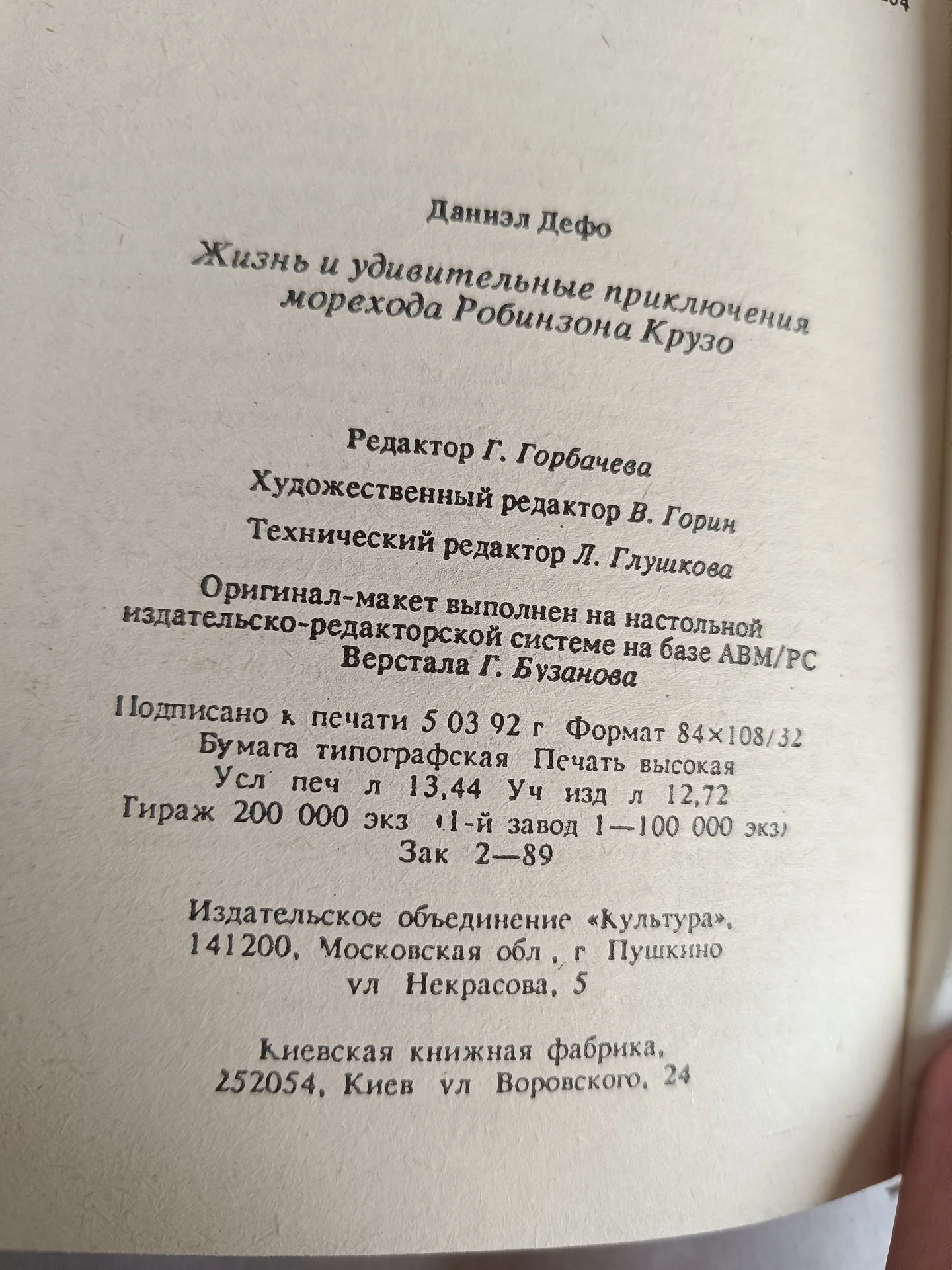 Книга Робинзон Крузо - миниатюра 13
