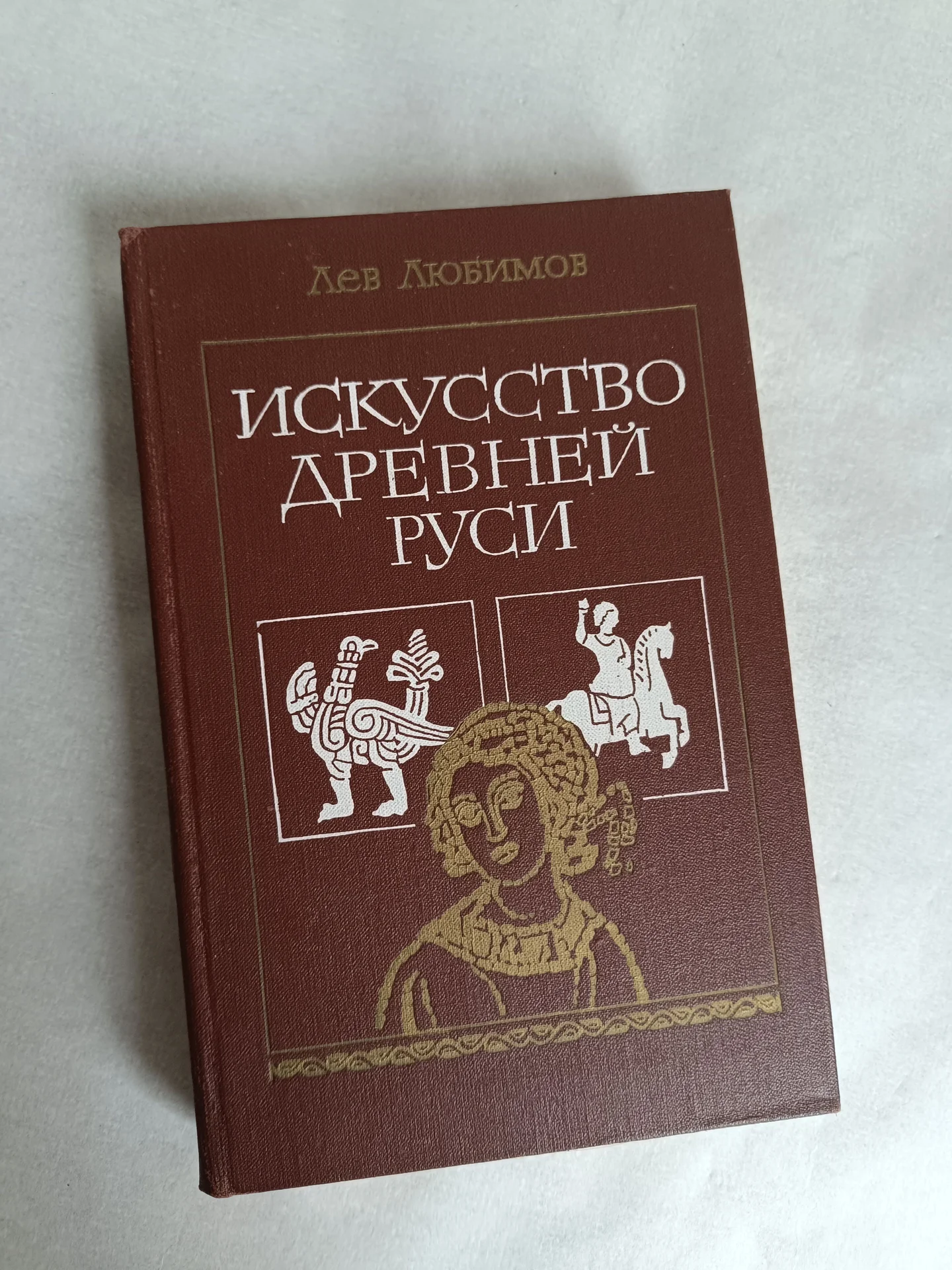 Книга Искусство Древней Руси - изображение 1
