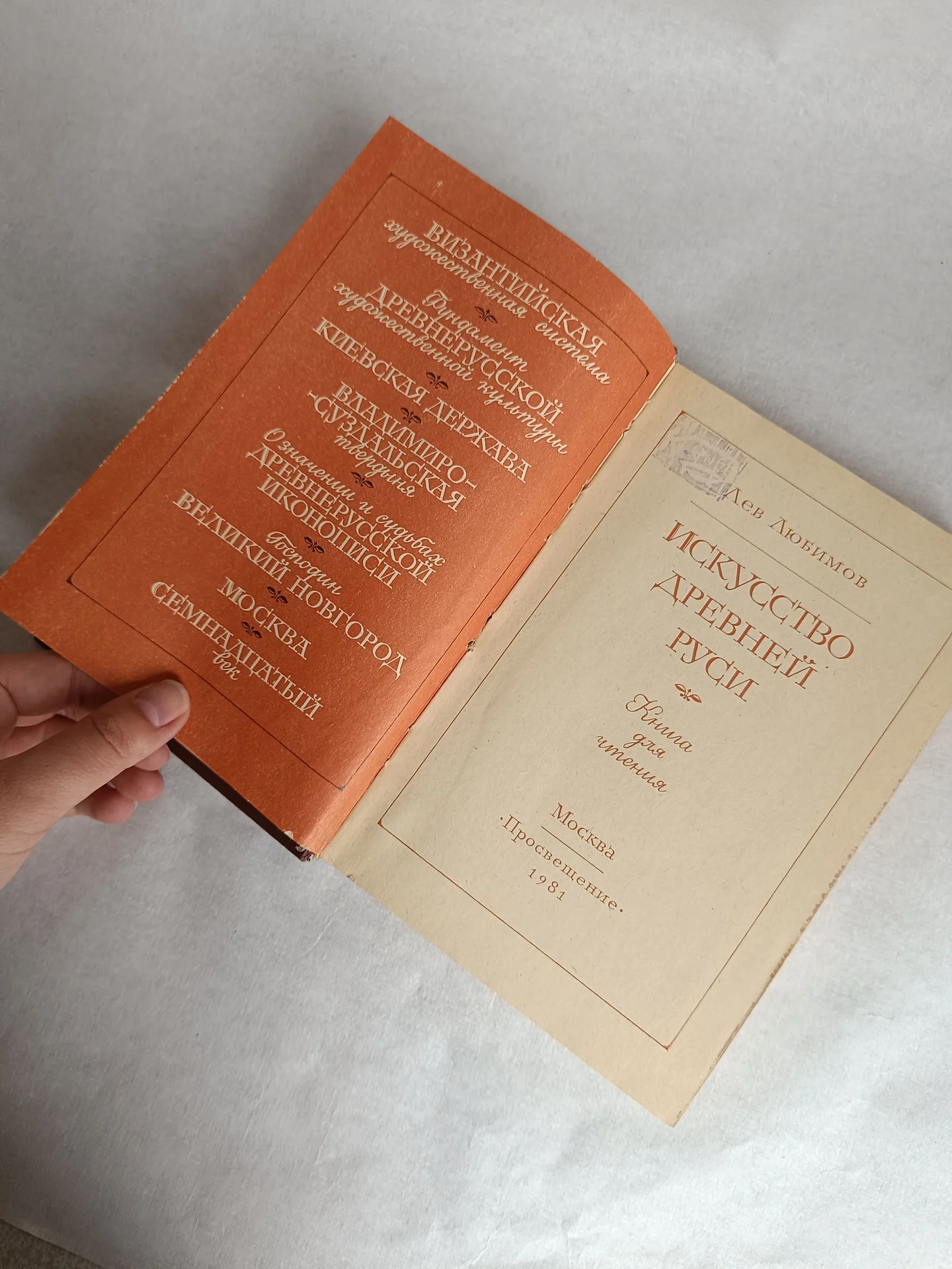 Книга Искусство Древней Руси - миниатюра 6