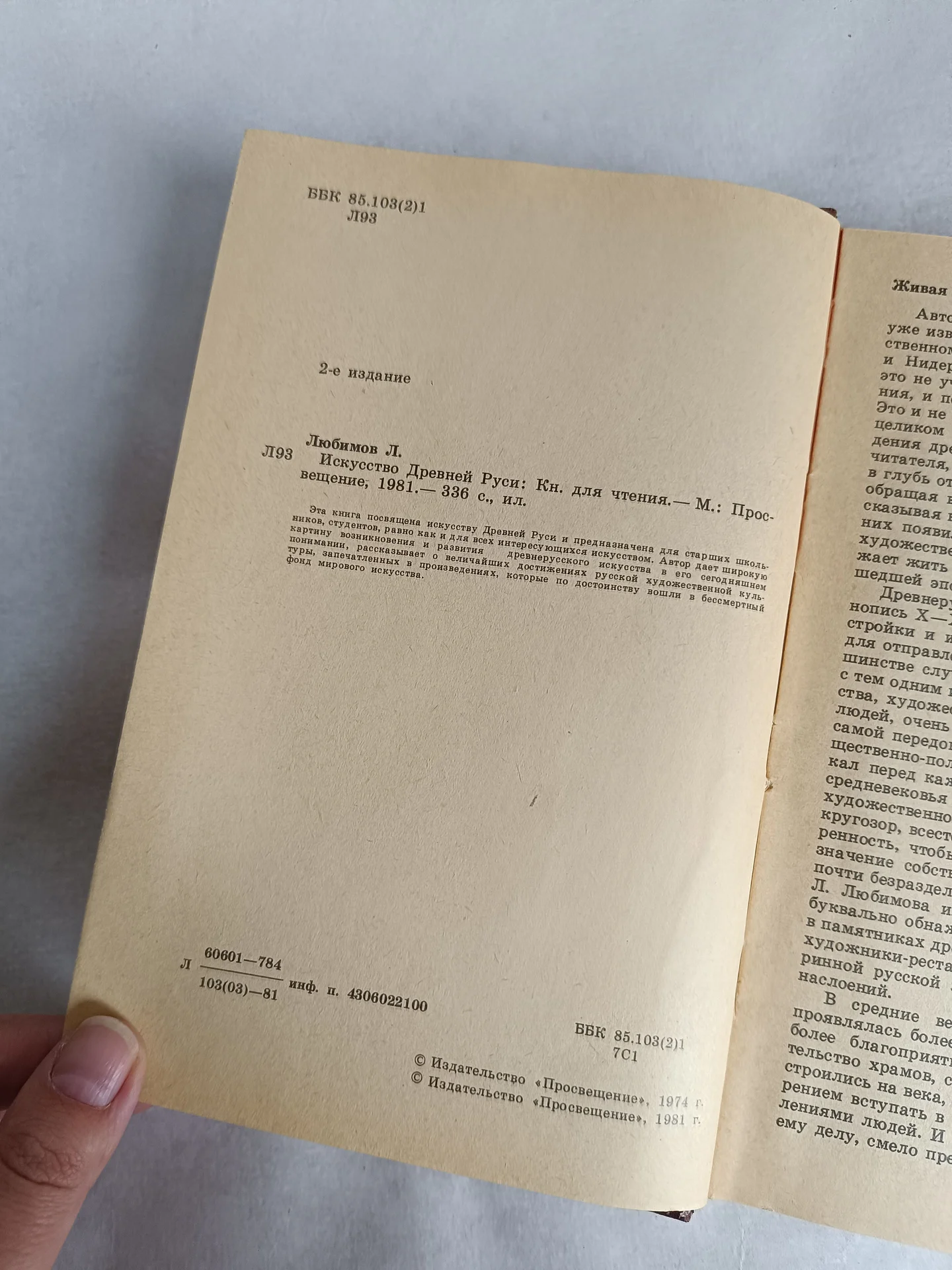 Книга Искусство Древней Руси - миниатюра 7