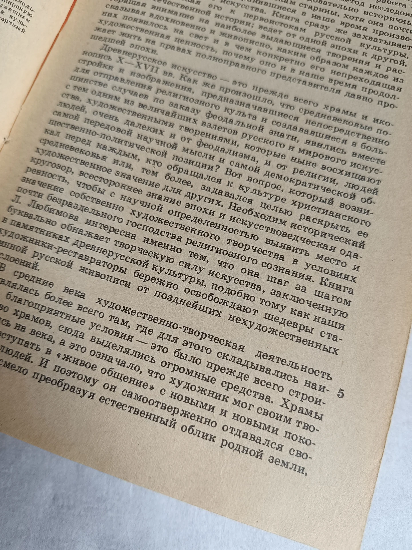 Книга Искусство Древней Руси - миниатюра 8