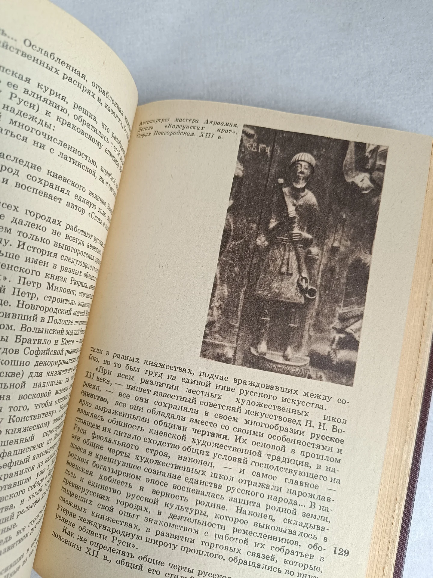 Книга Искусство Древней Руси - миниатюра 11