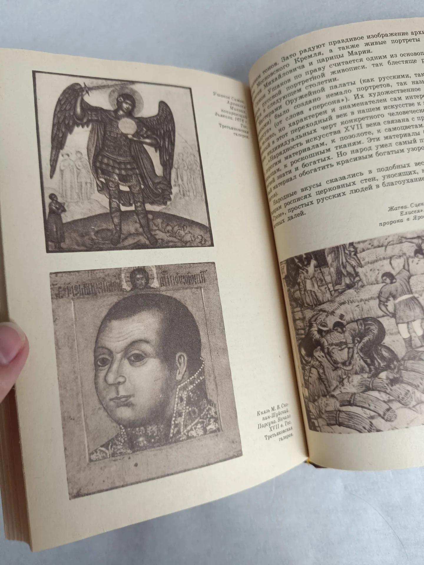 Книга Искусство Древней Руси - миниатюра 13