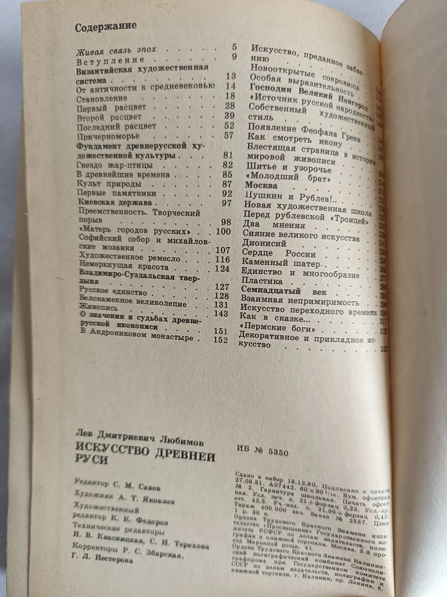 Книга Искусство Древней Руси - миниатюра 14