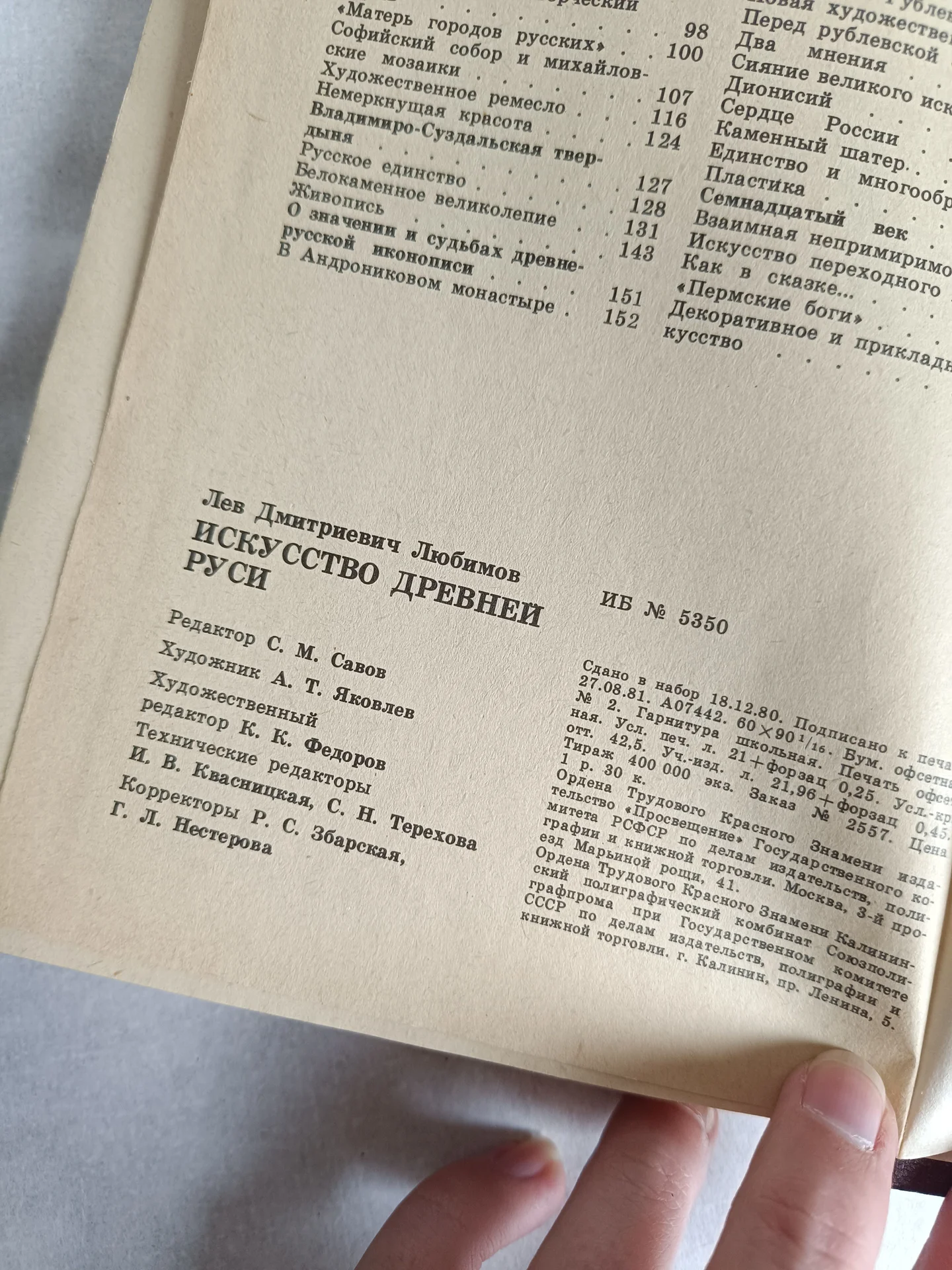 Книга Искусство Древней Руси - миниатюра 15