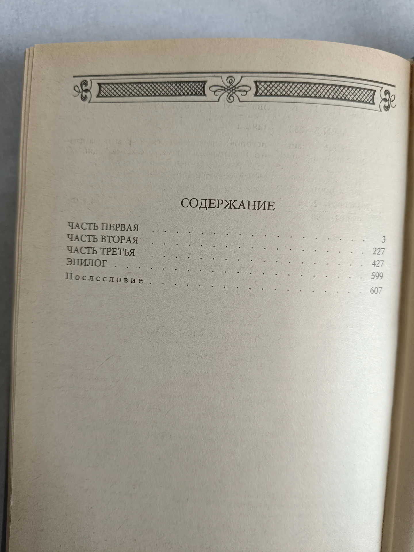 Дюма две Дианы - миниатюра 8
