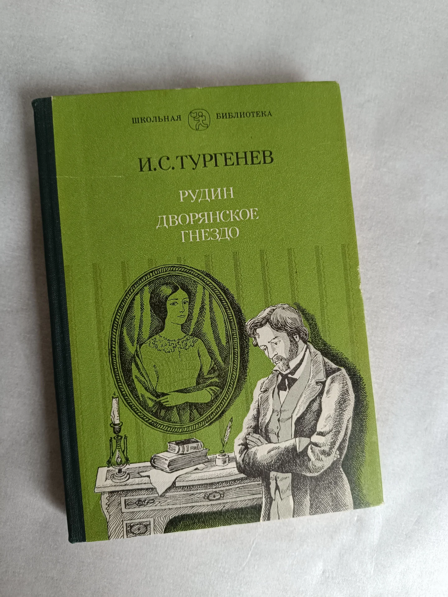 Тургенев дворянское гнездо - изображение 1