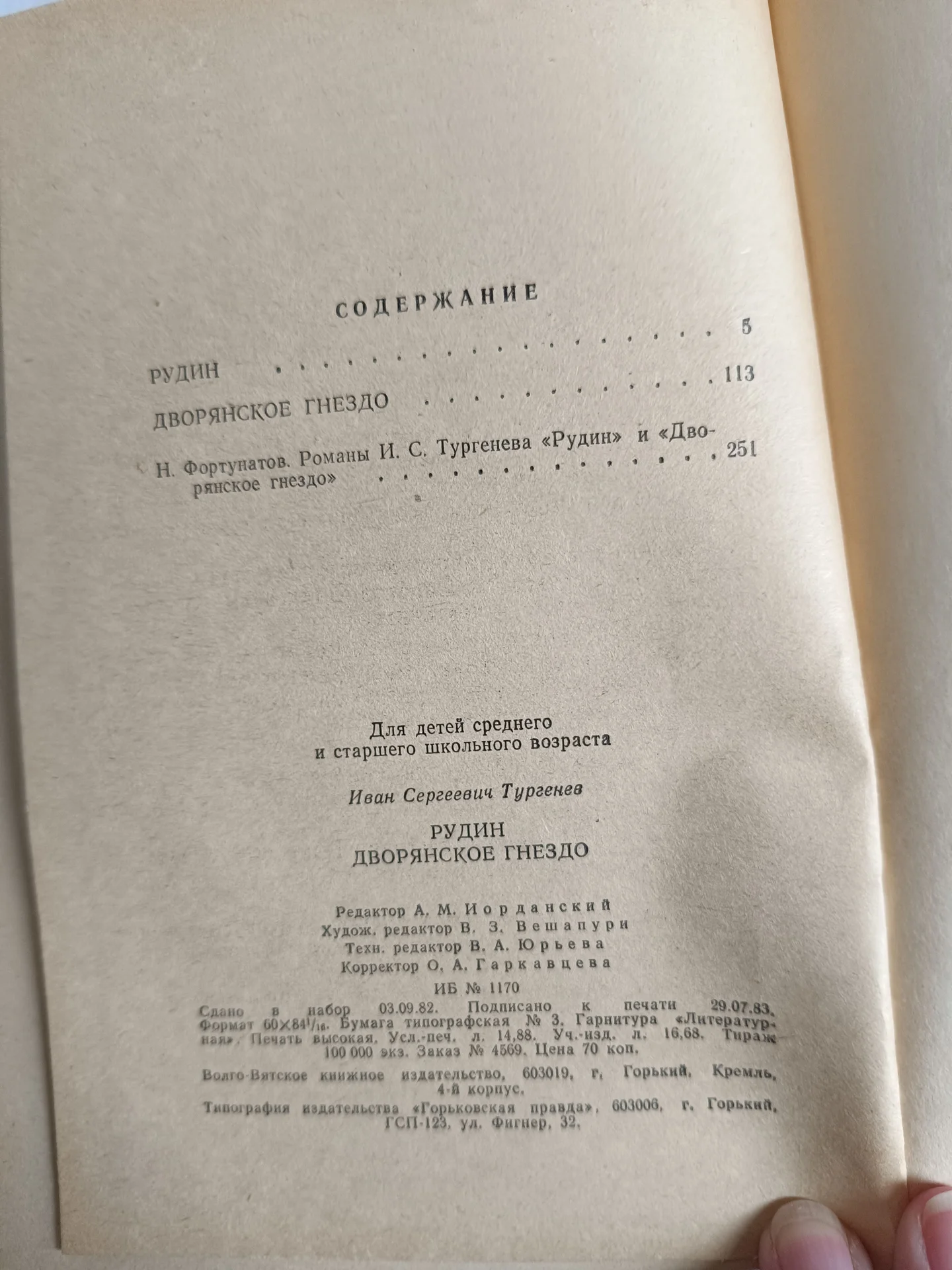 Тургенев дворянское гнездо - миниатюра 9