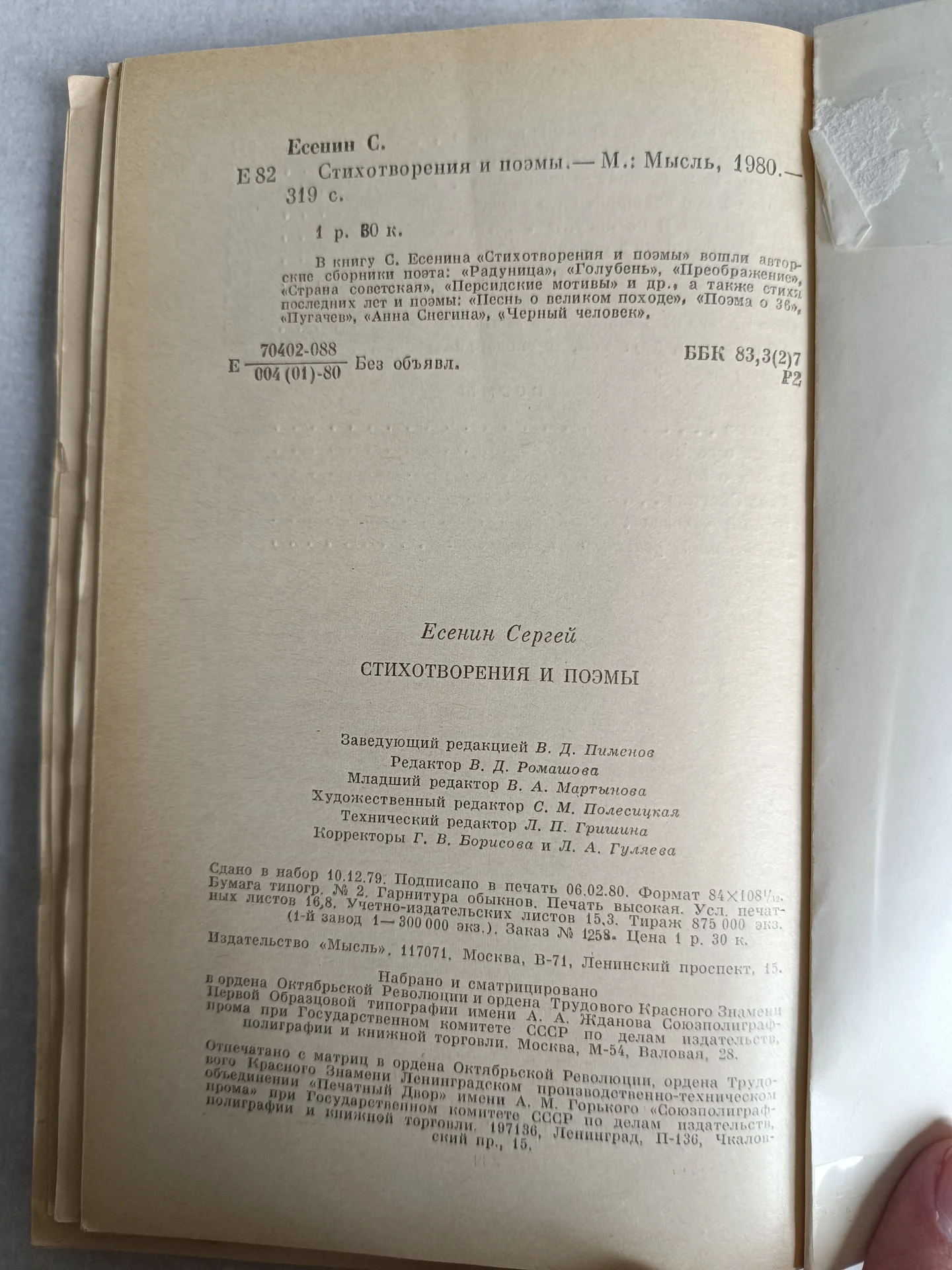 Сергей Есенин стихотворения и поэмы - миниатюра 7