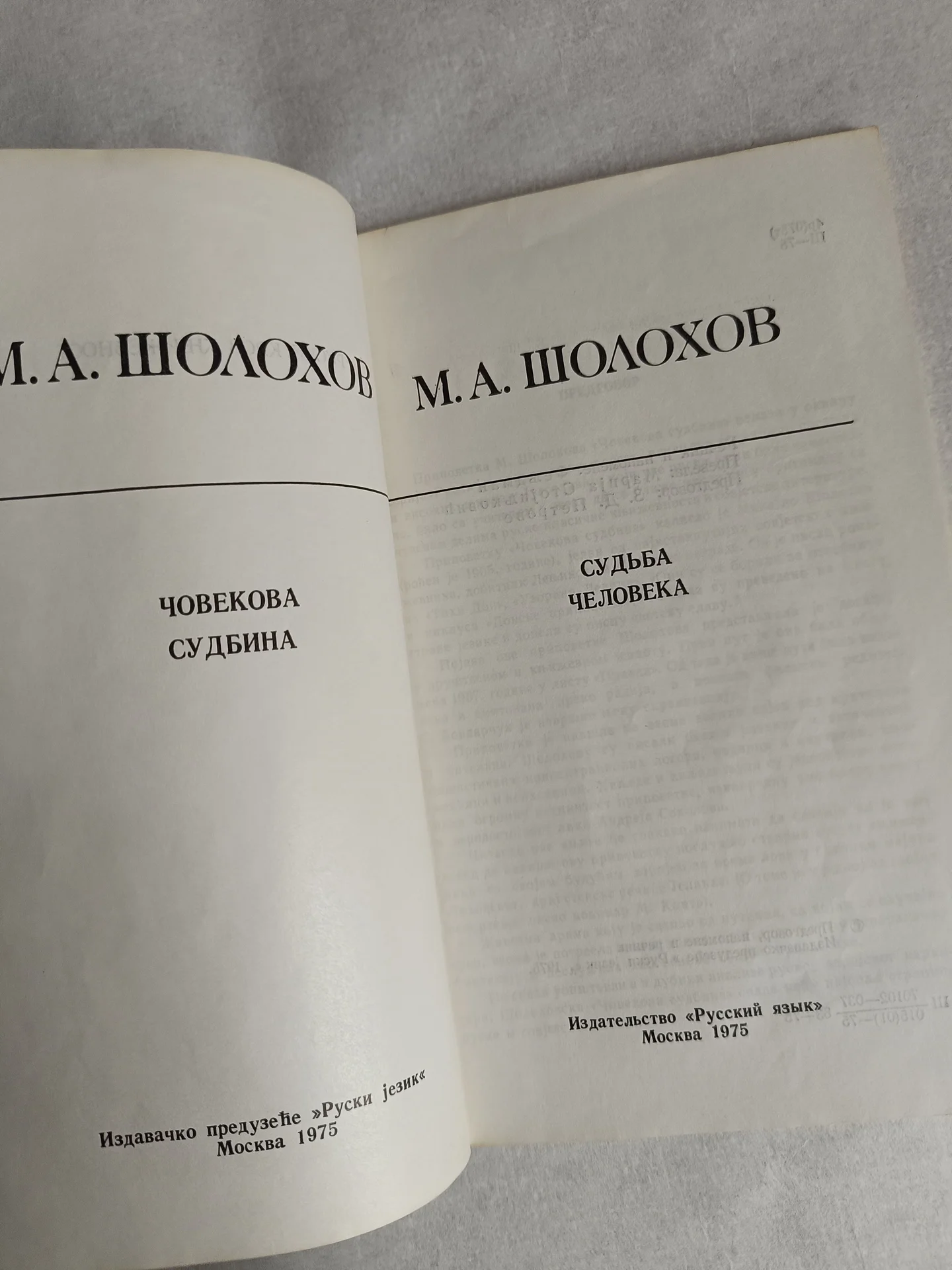 Шолохов Судьба человека - миниатюра 3