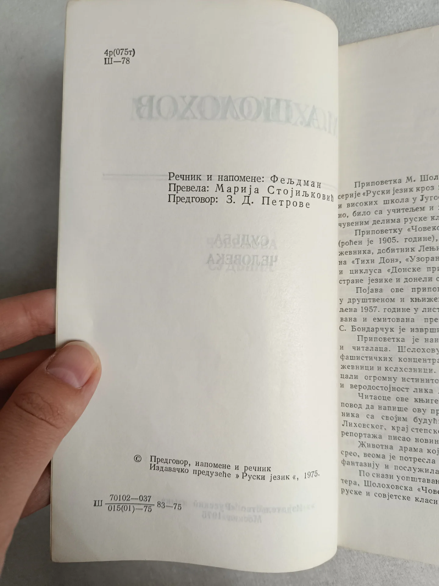 Шолохов Судьба человека - миниатюра 4