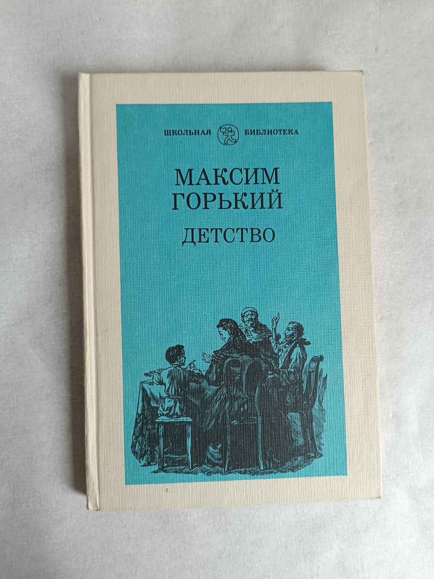 Книга Горький Детство